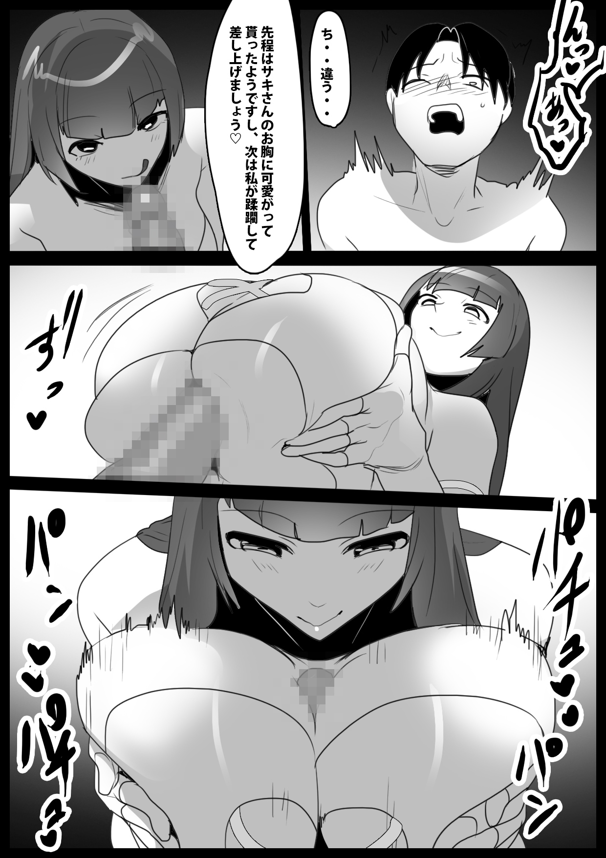 Girls Beat! vs ユウカ&サキ - Page 14