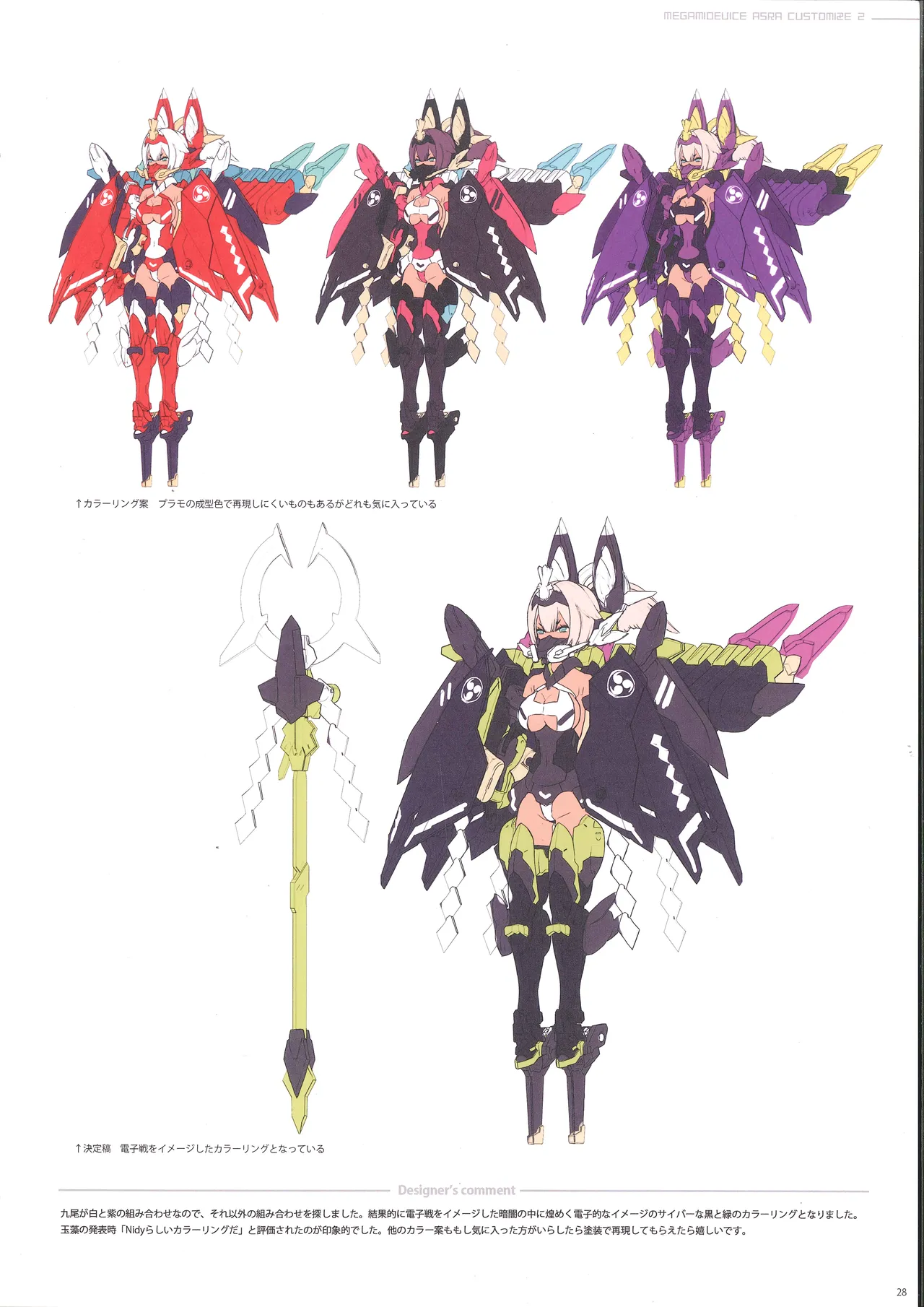 MEGAMI DEVICE ASRA CUSTOMIZE 2 - Page 19