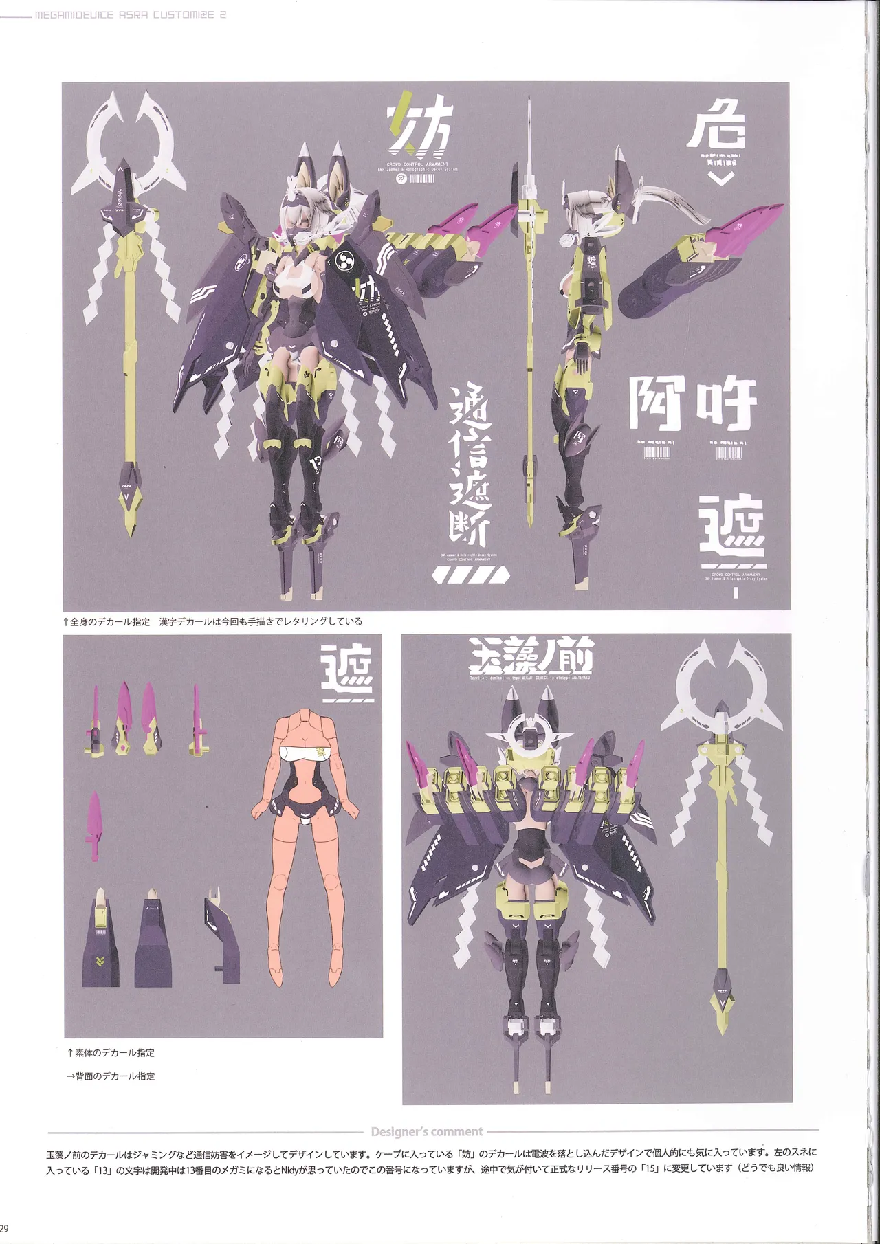 MEGAMI DEVICE ASRA CUSTOMIZE 2 - Page 20