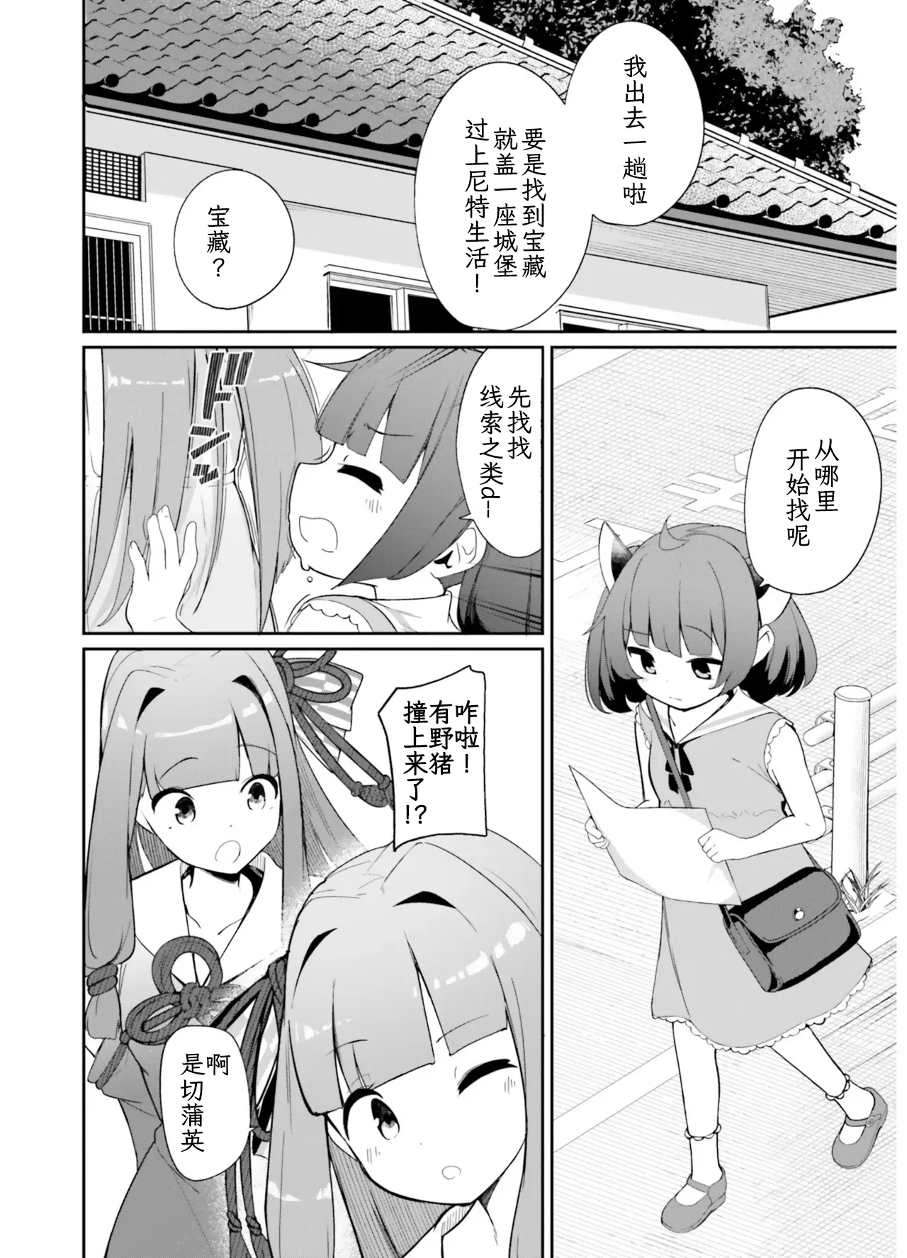 VIVID VOICE PARTY - 1 - Page 12