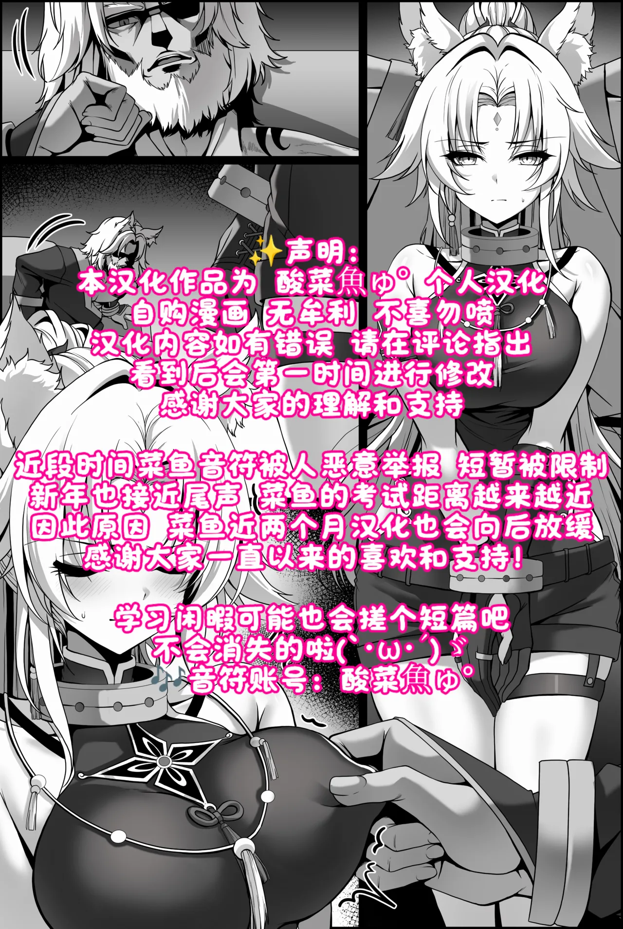 Toraerareta Feixiao - Page 10