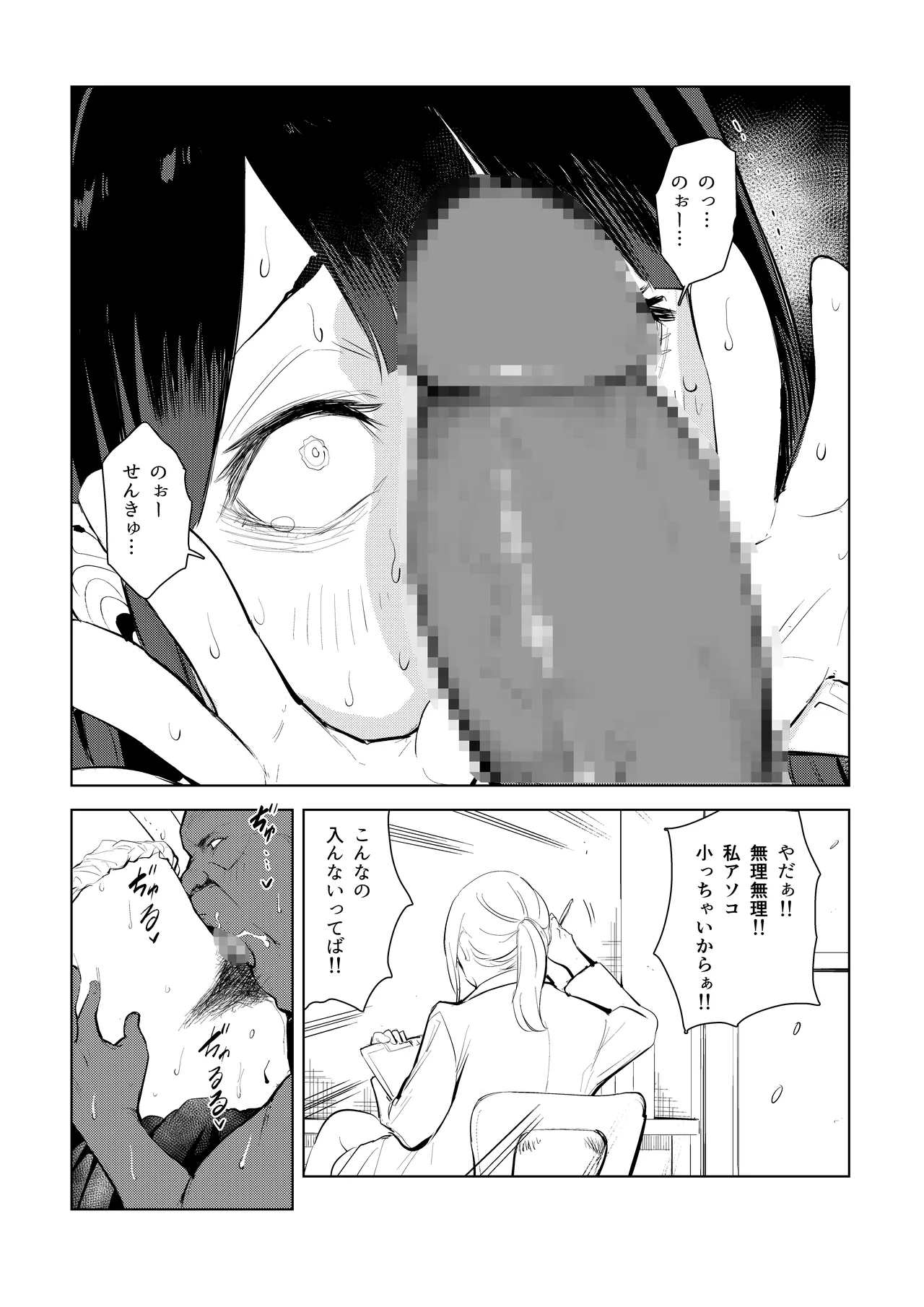 Waku-chin - Page 35