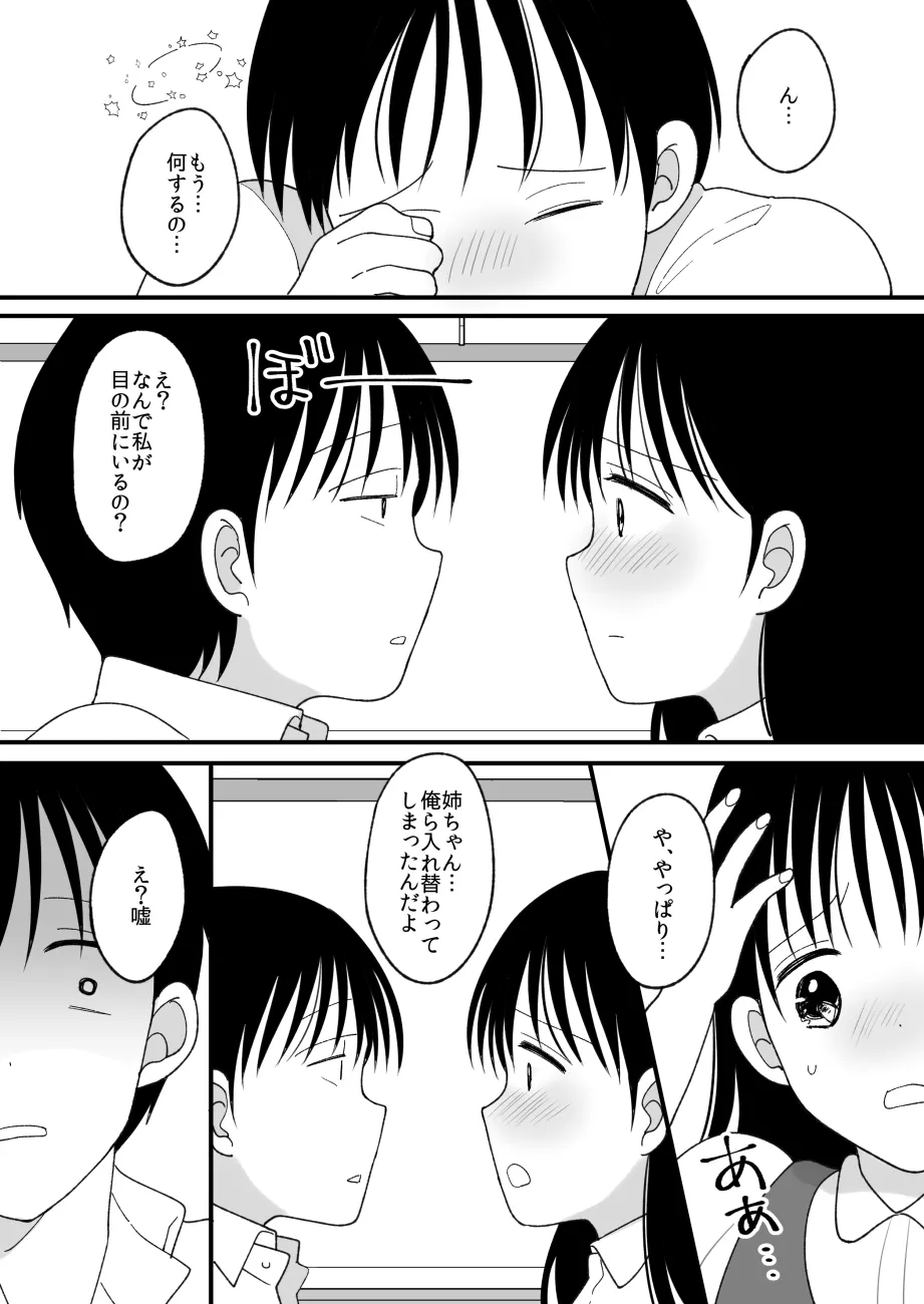 Siblings. Swap - Page 12