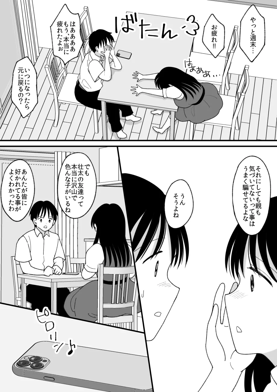 Siblings. Swap - Page 29