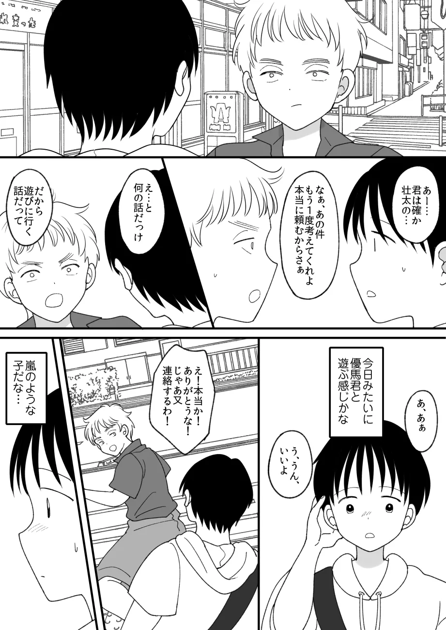 Siblings. Swap - Page 41