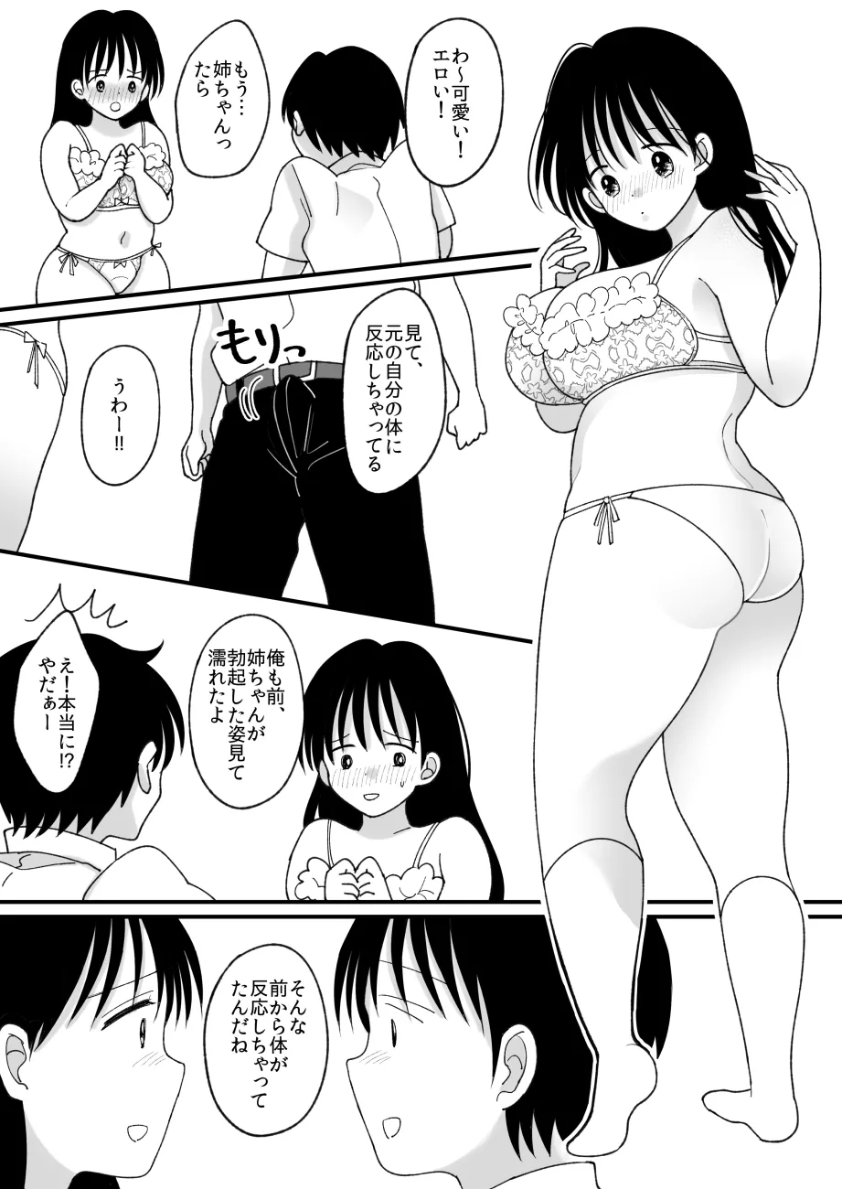 Siblings. Swap - Page 49