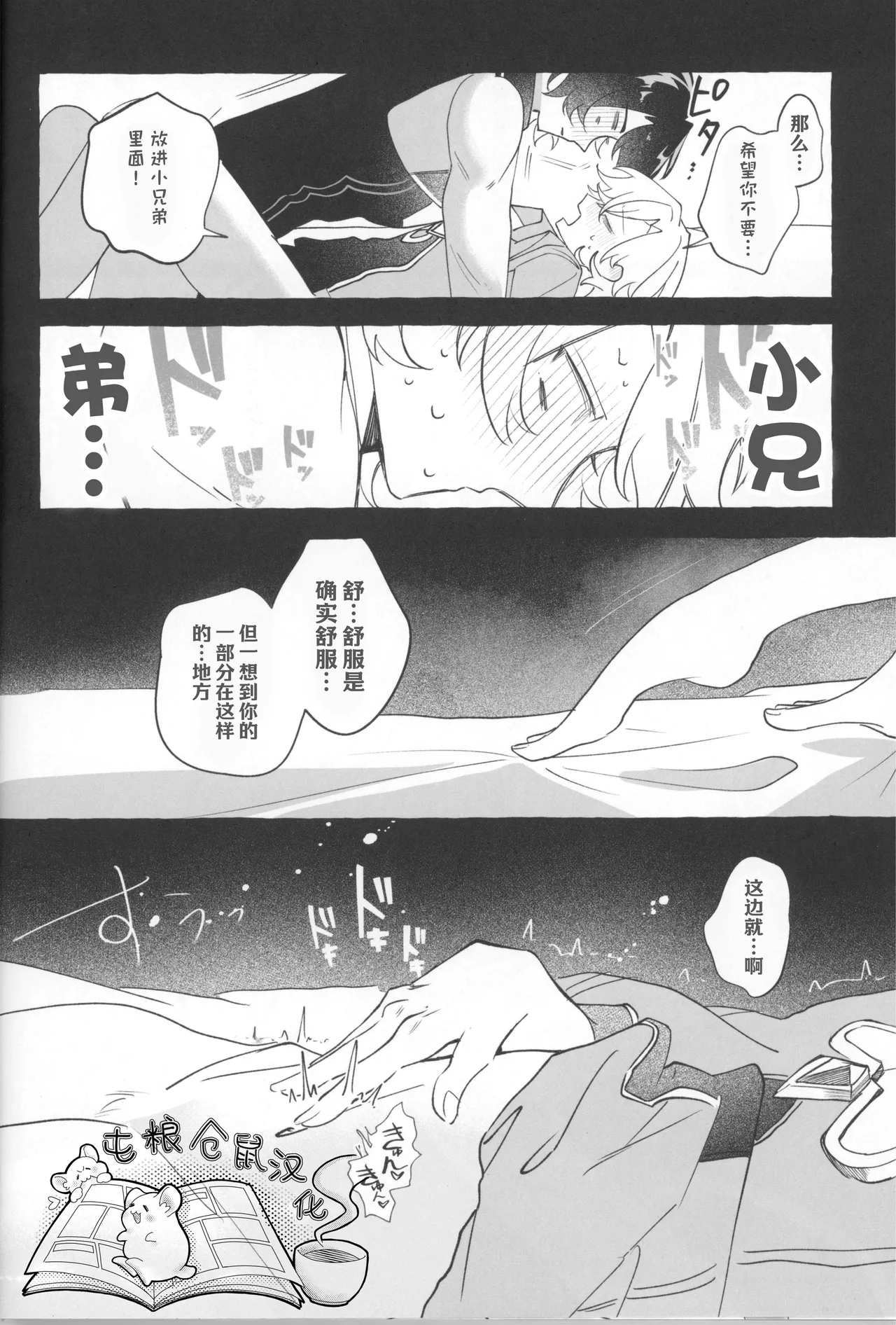 MELTY MELT - Page 26