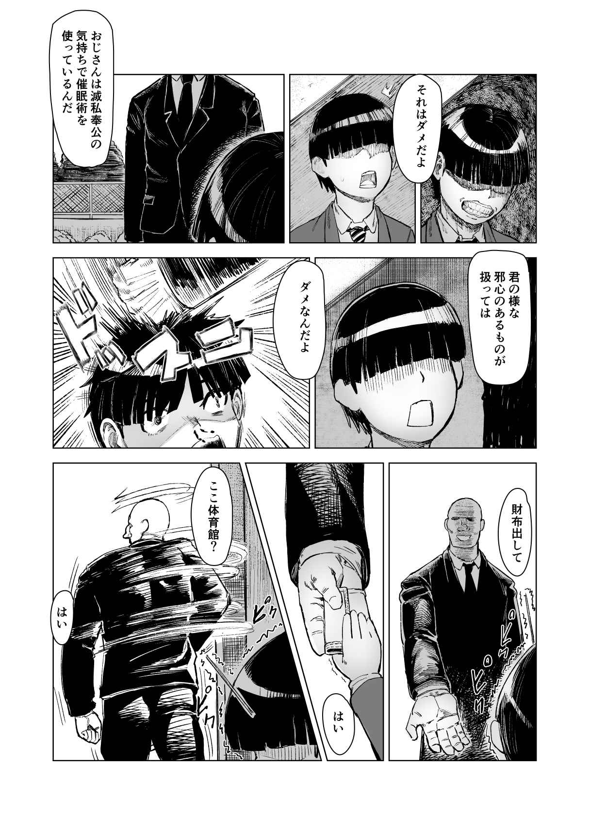 学校催● 体育編 - Page 12