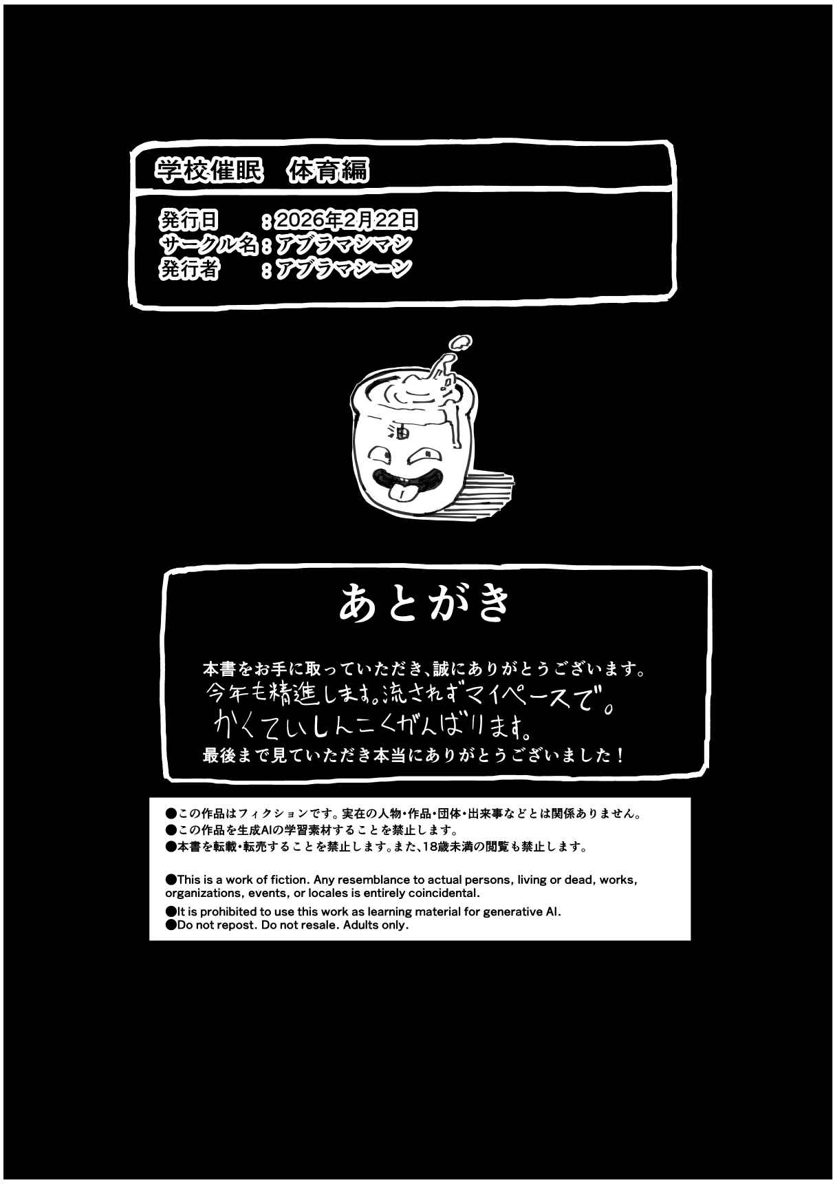 学校催● 体育編 - Page 29
