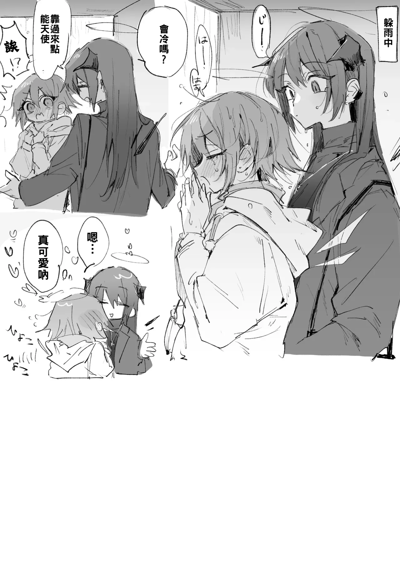 短篇合集 - Page 18