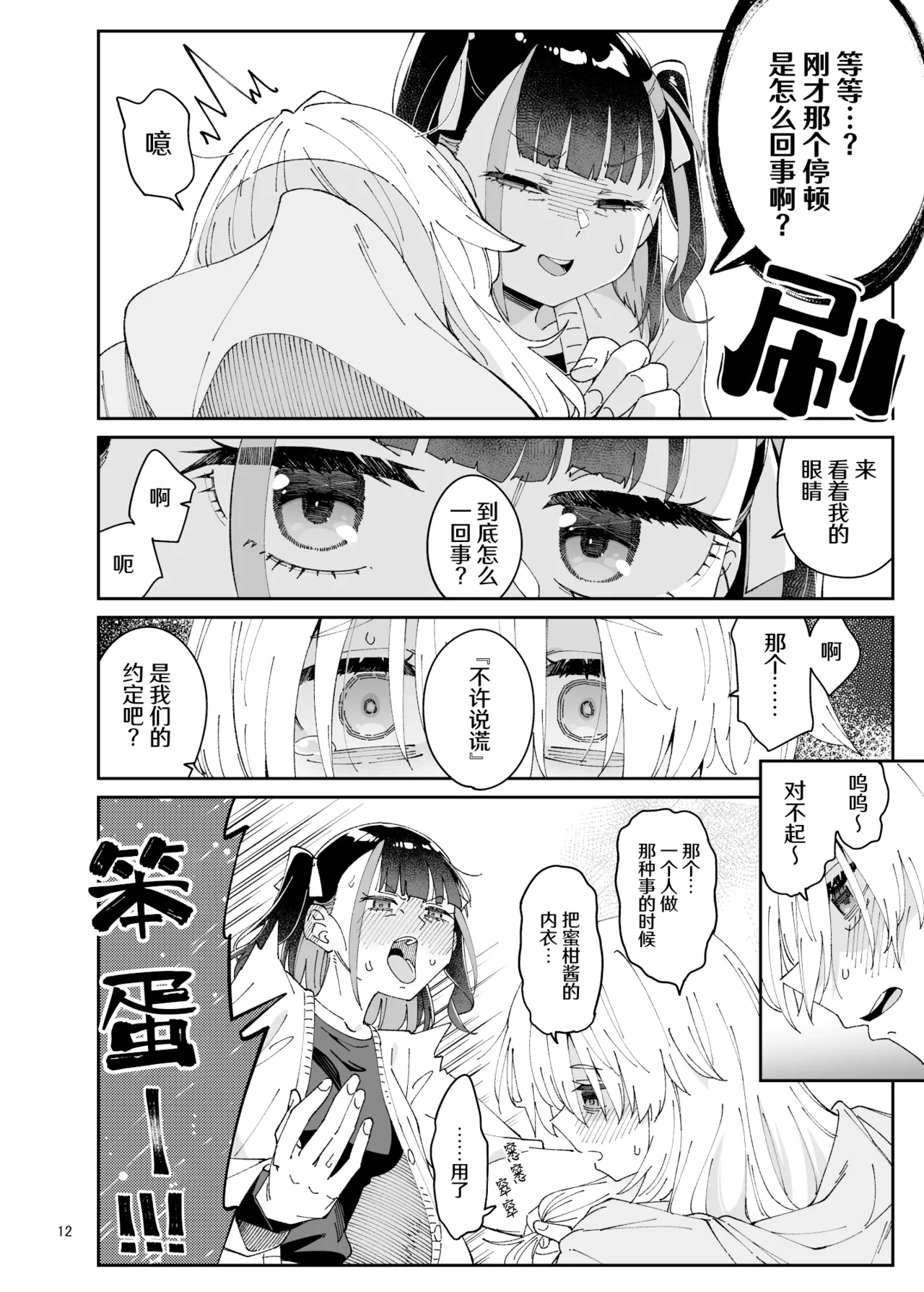 Kajitsu no Yurikago | 果实的摇篮 - Page 12