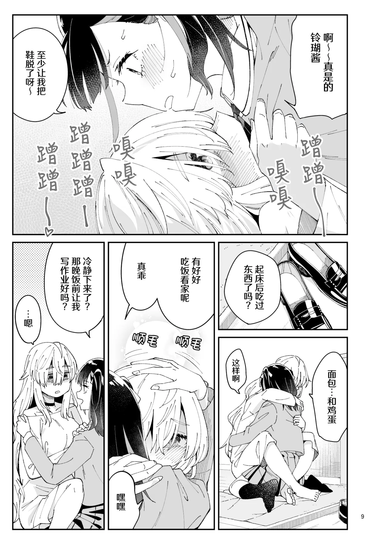 Kajitsu no Yurikago | 果实的摇篮 - Page 9