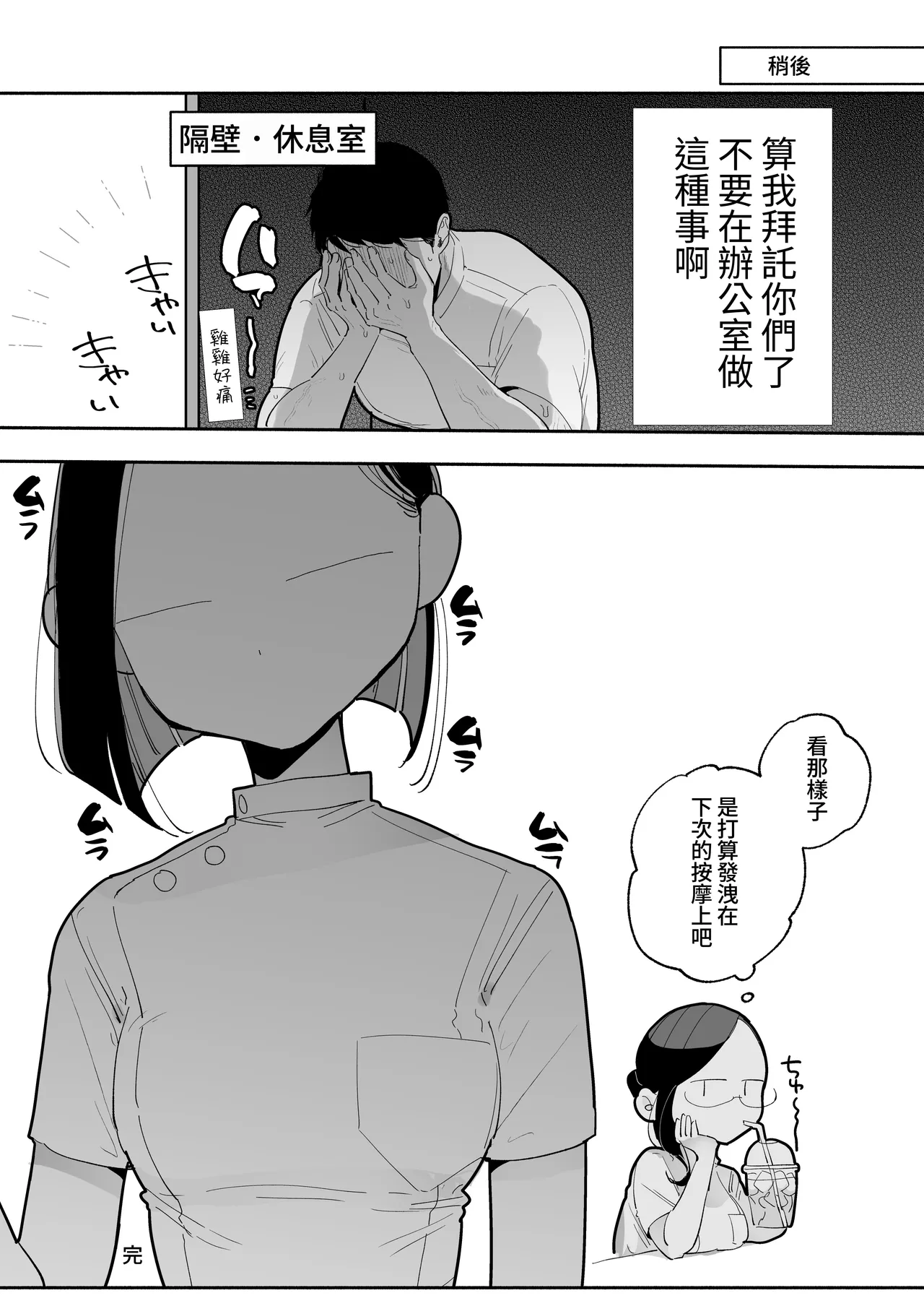 施術師佐藤の弱点 - Page 14