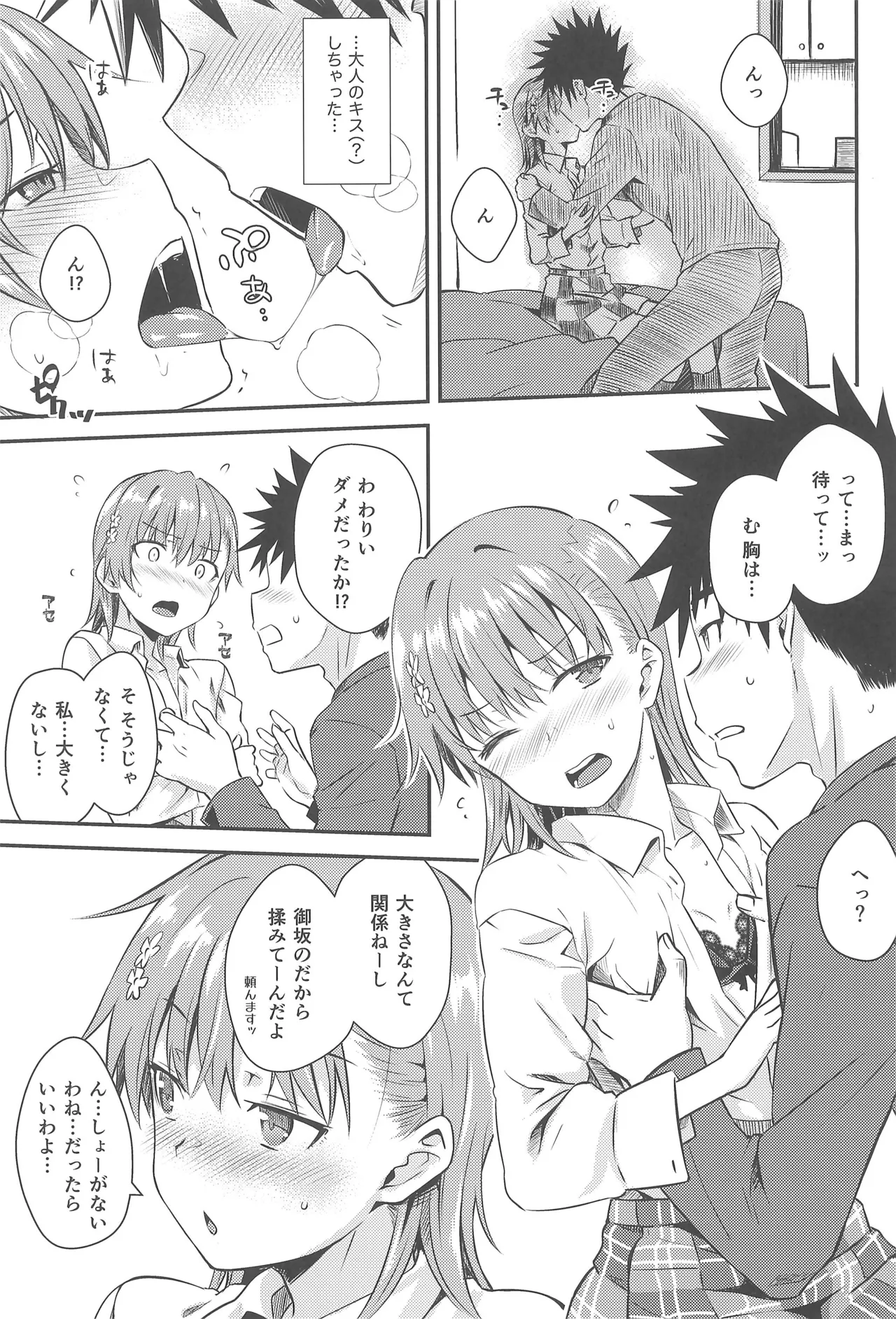 Rikka - Page 13