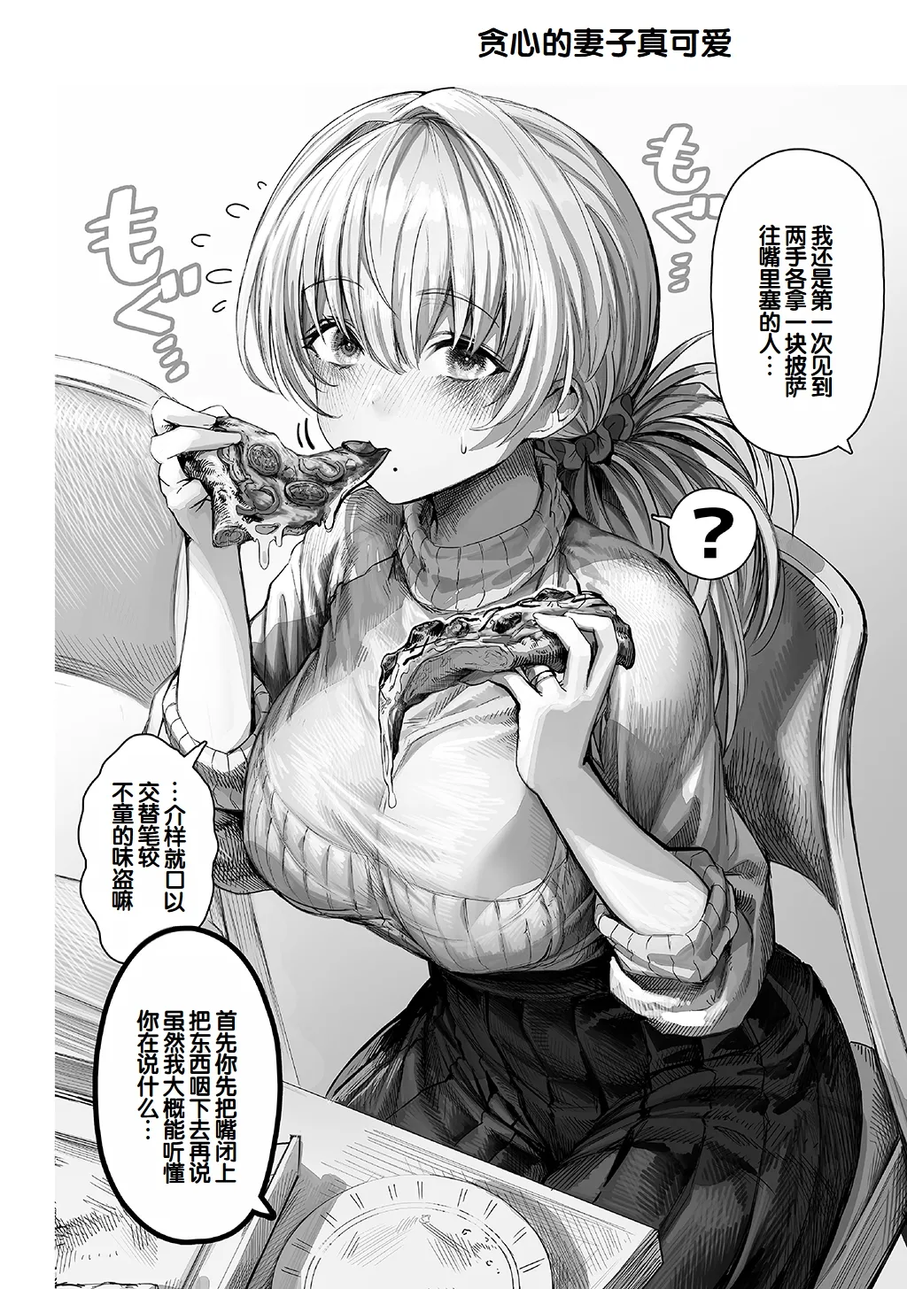 Fuufu no Yoru - Page 10