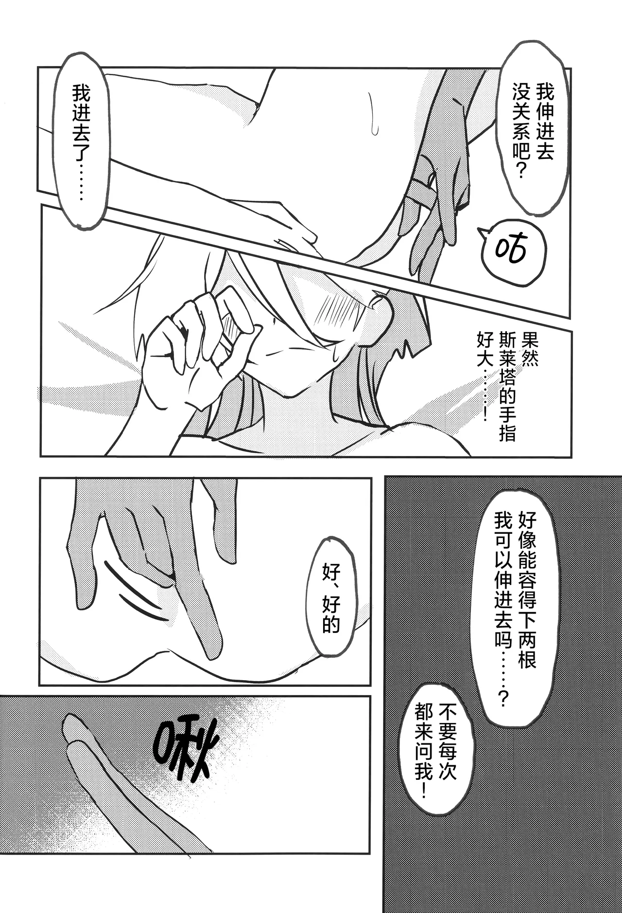 Futanari SuMi Hon | 扶她狸米本 - Page 14