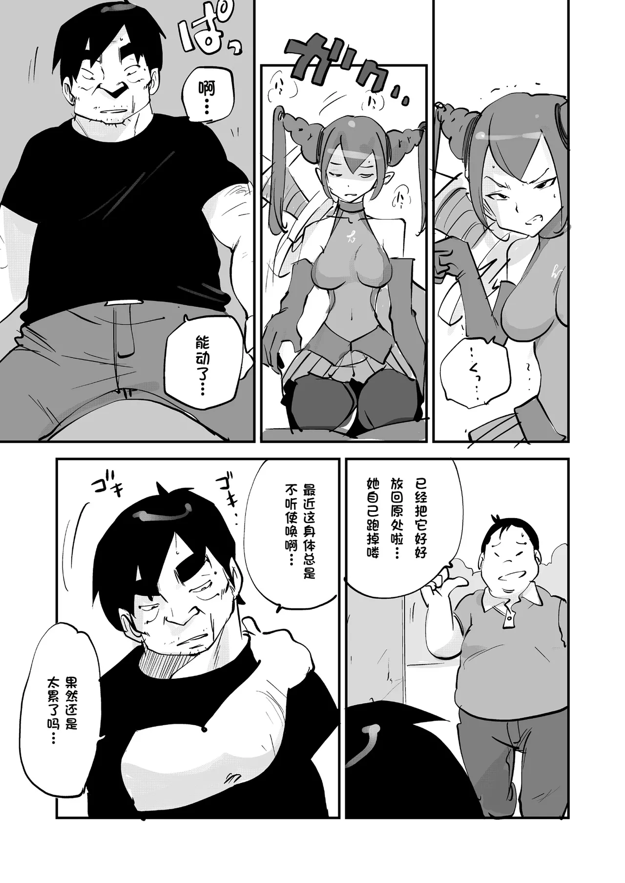 Bibia Saikou ka yo! - Page 307