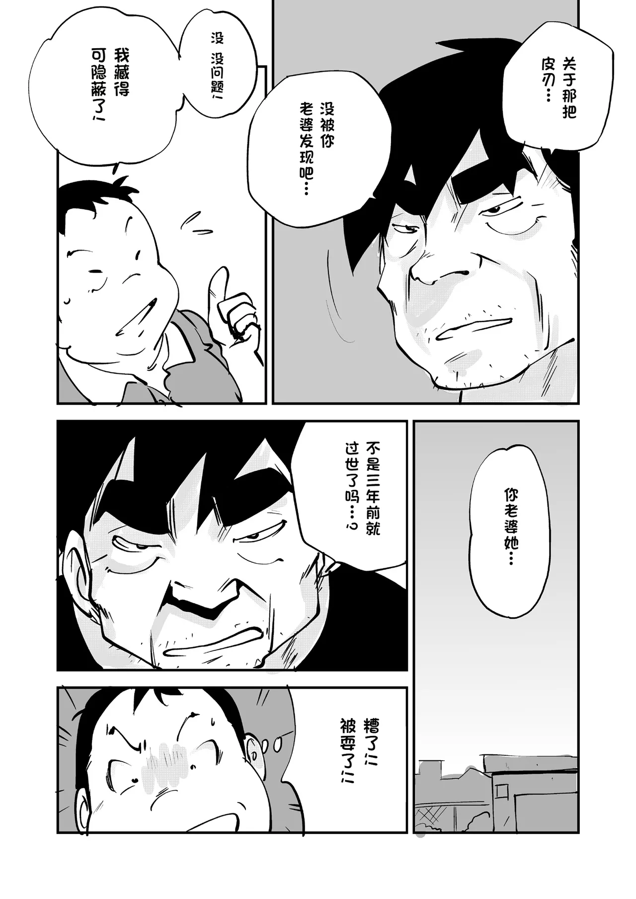 Bibia Saikou ka yo! - Page 309