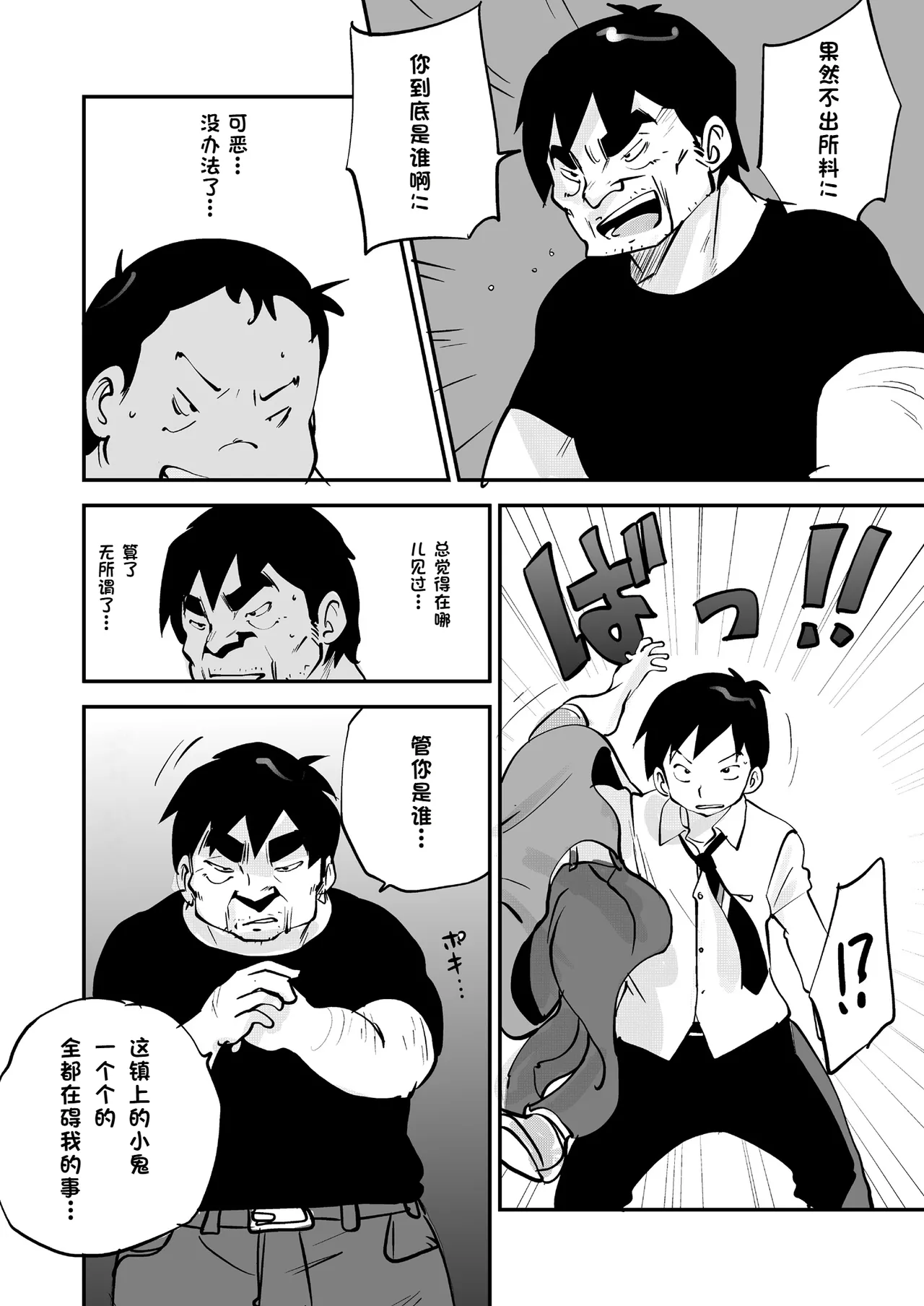 Bibia Saikou ka yo! - Page 310
