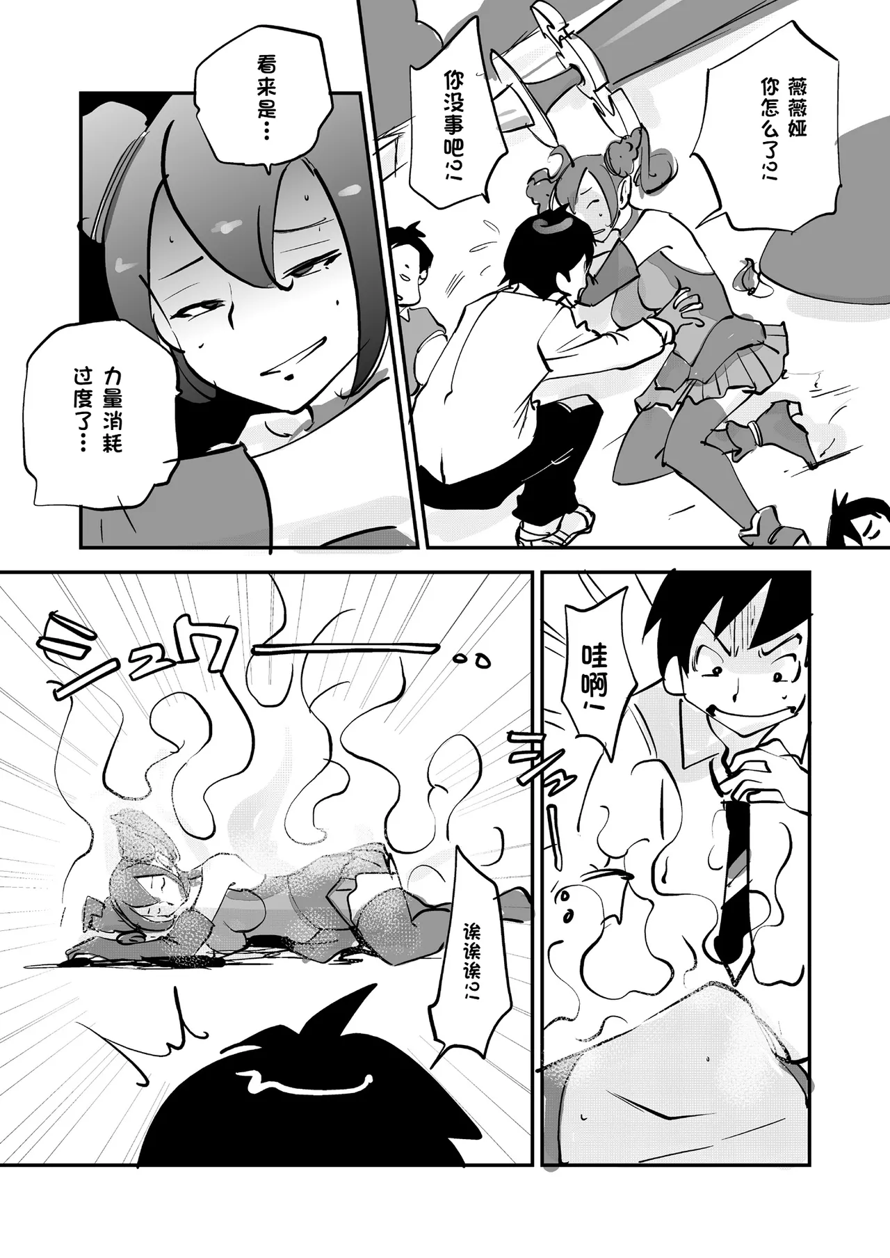 Bibia Saikou ka yo! - Page 320
