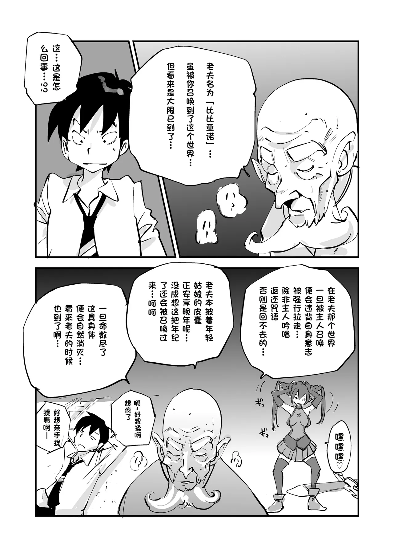 Bibia Saikou ka yo! - Page 322