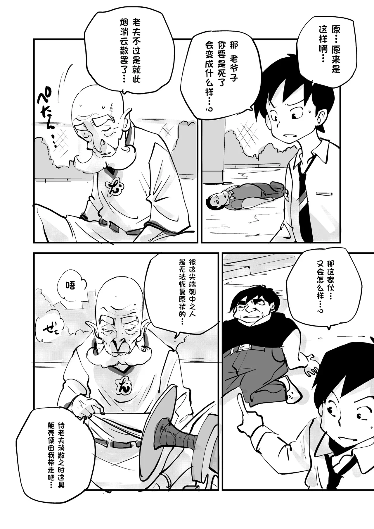 Bibia Saikou ka yo! - Page 323