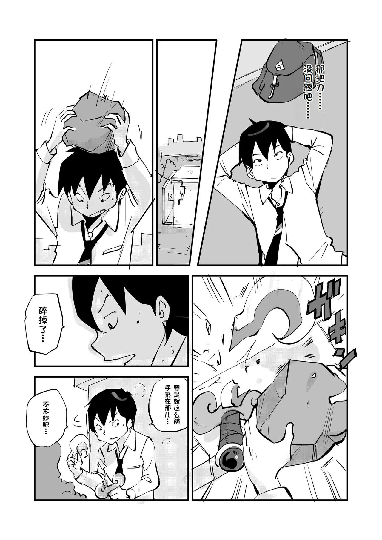 Bibia Saikou ka yo! - Page 333