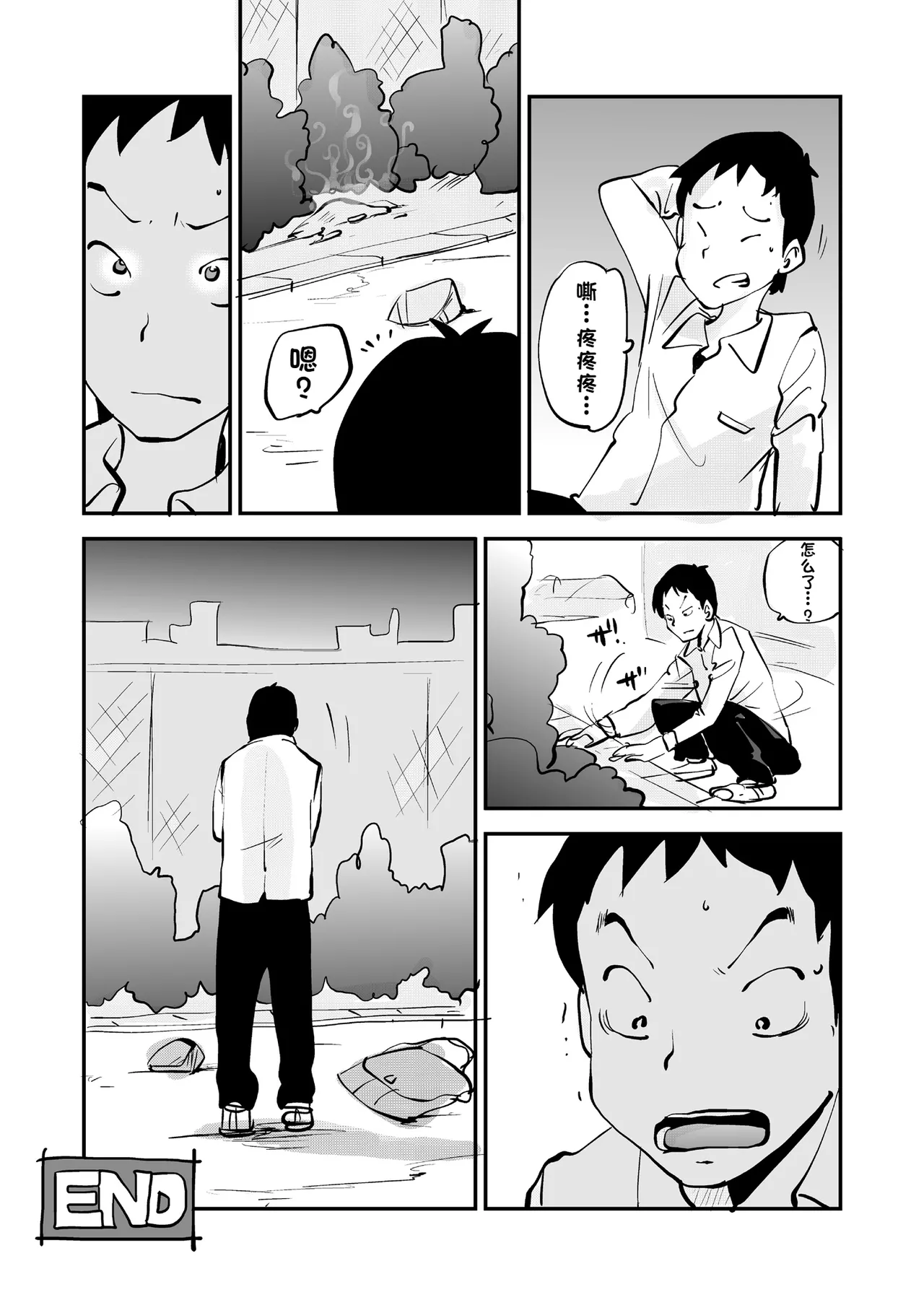 Bibia Saikou ka yo! - Page 336