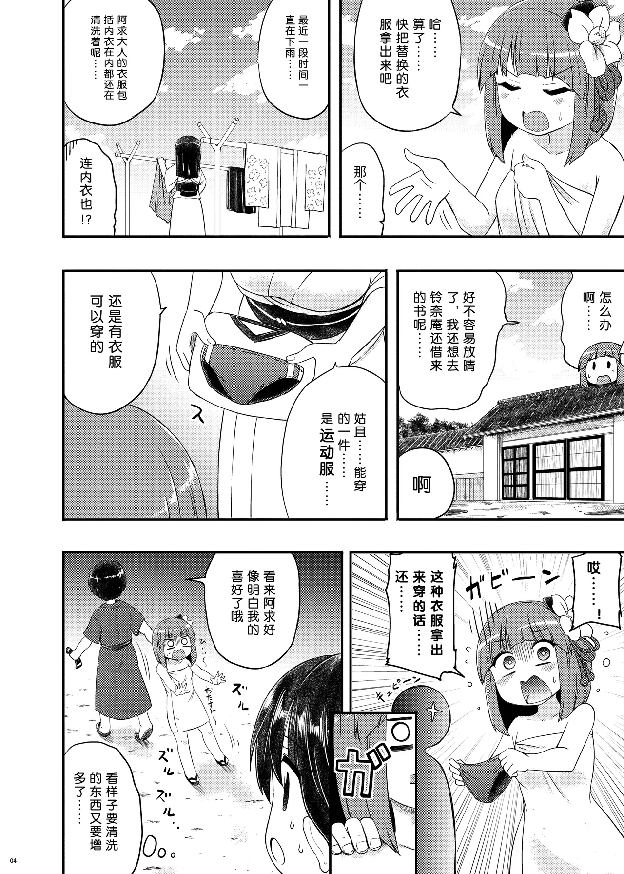 Akyuu–chan Maniacs - Page 5