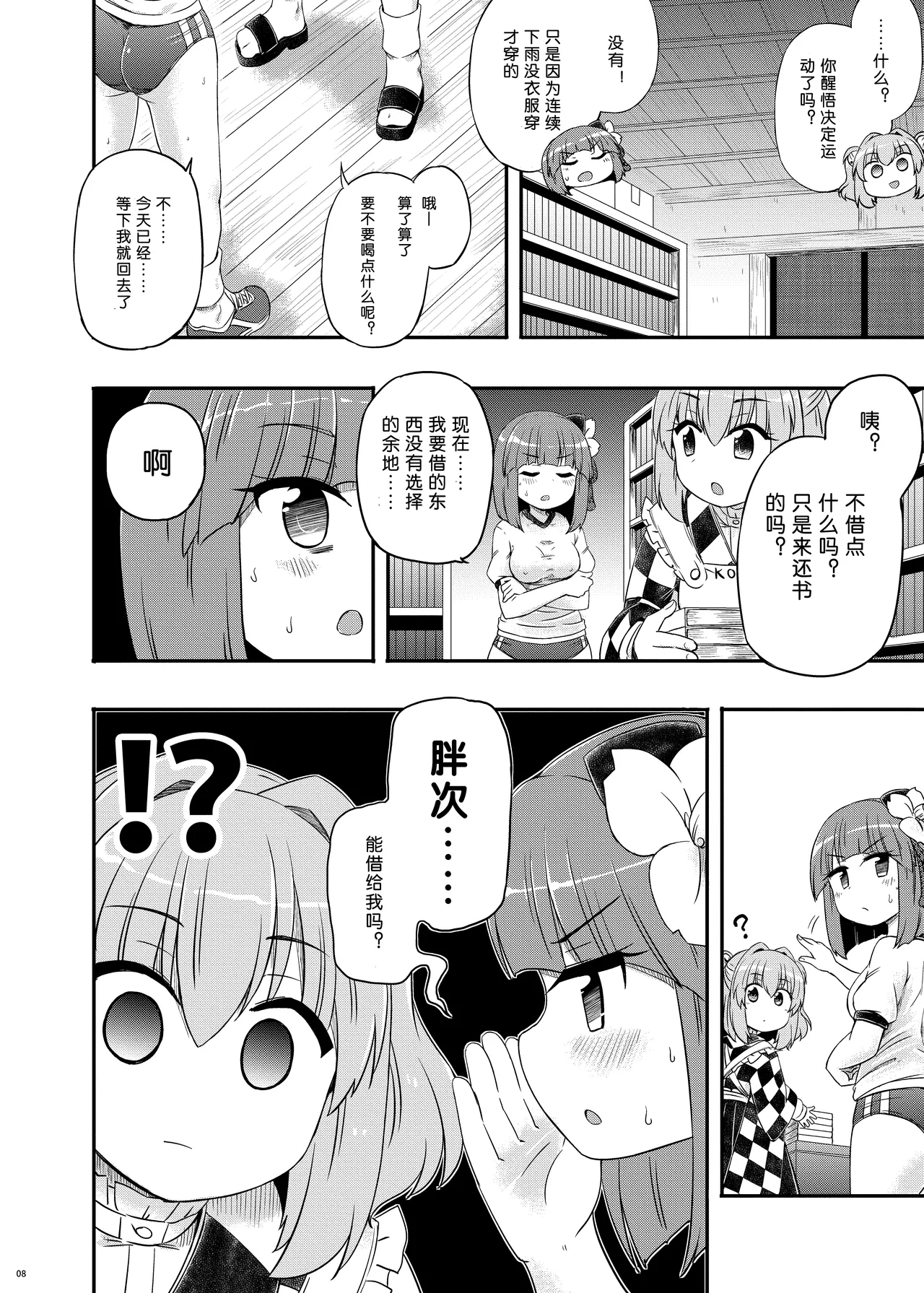 Akyuu–chan Maniacs - Page 9