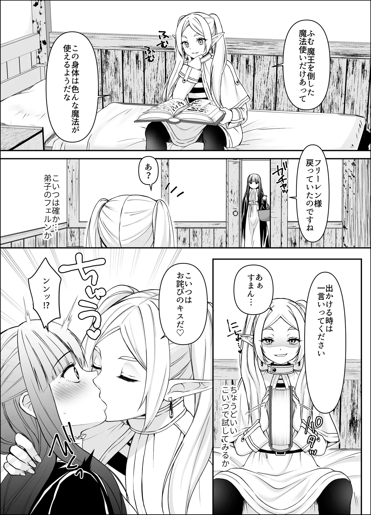 【葬送のフリーレン】意識を転写する魔法 - Page 1