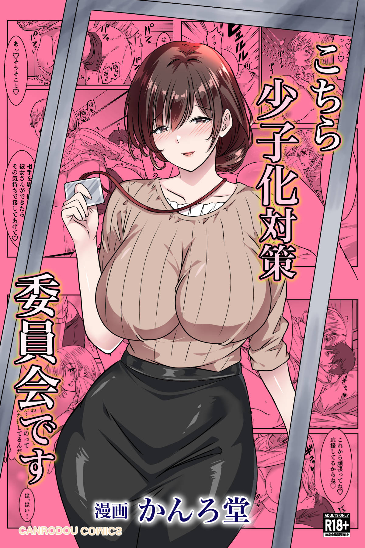 女医とJK百合健康診断 - Page 102