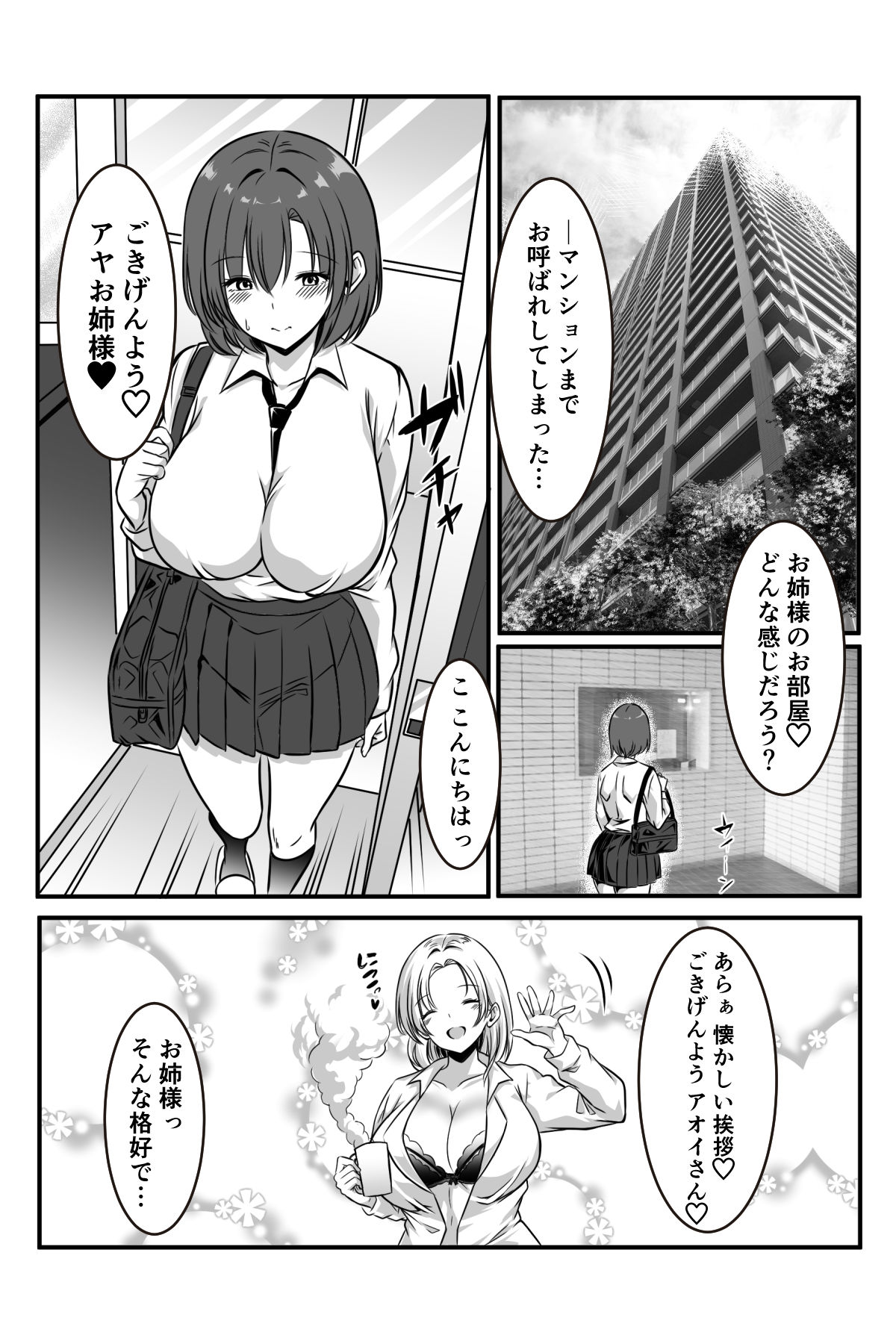 女医とJK百合健康診断 - Page 67