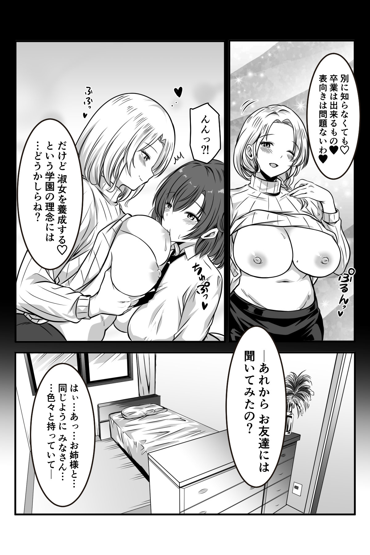 女医とJK百合健康診断 - Page 72