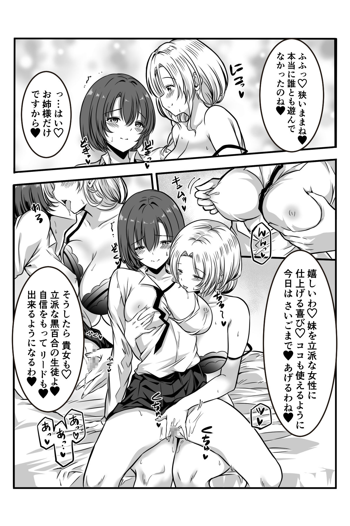 女医とJK百合健康診断 - Page 75