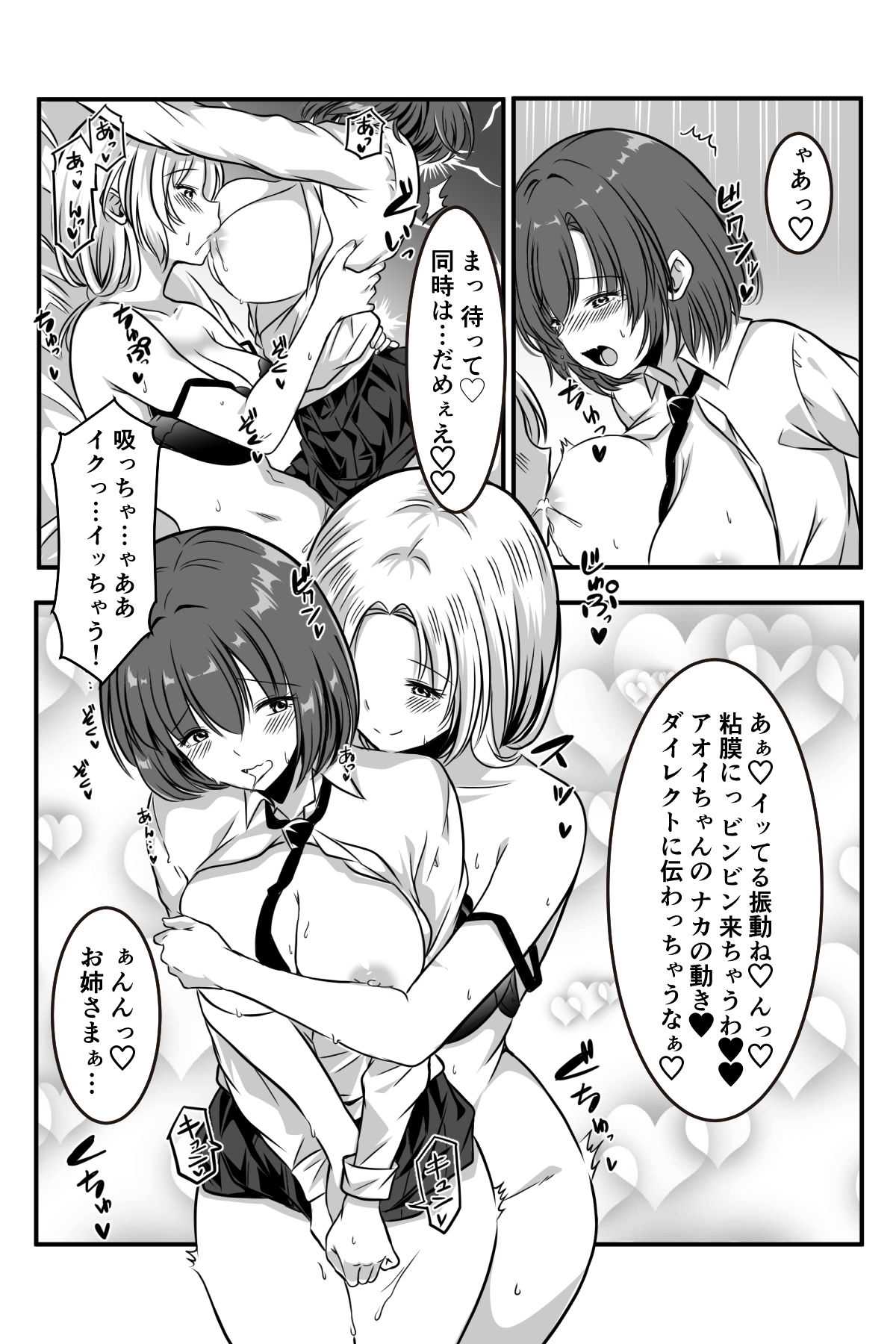 女医とJK百合健康診断 - Page 83