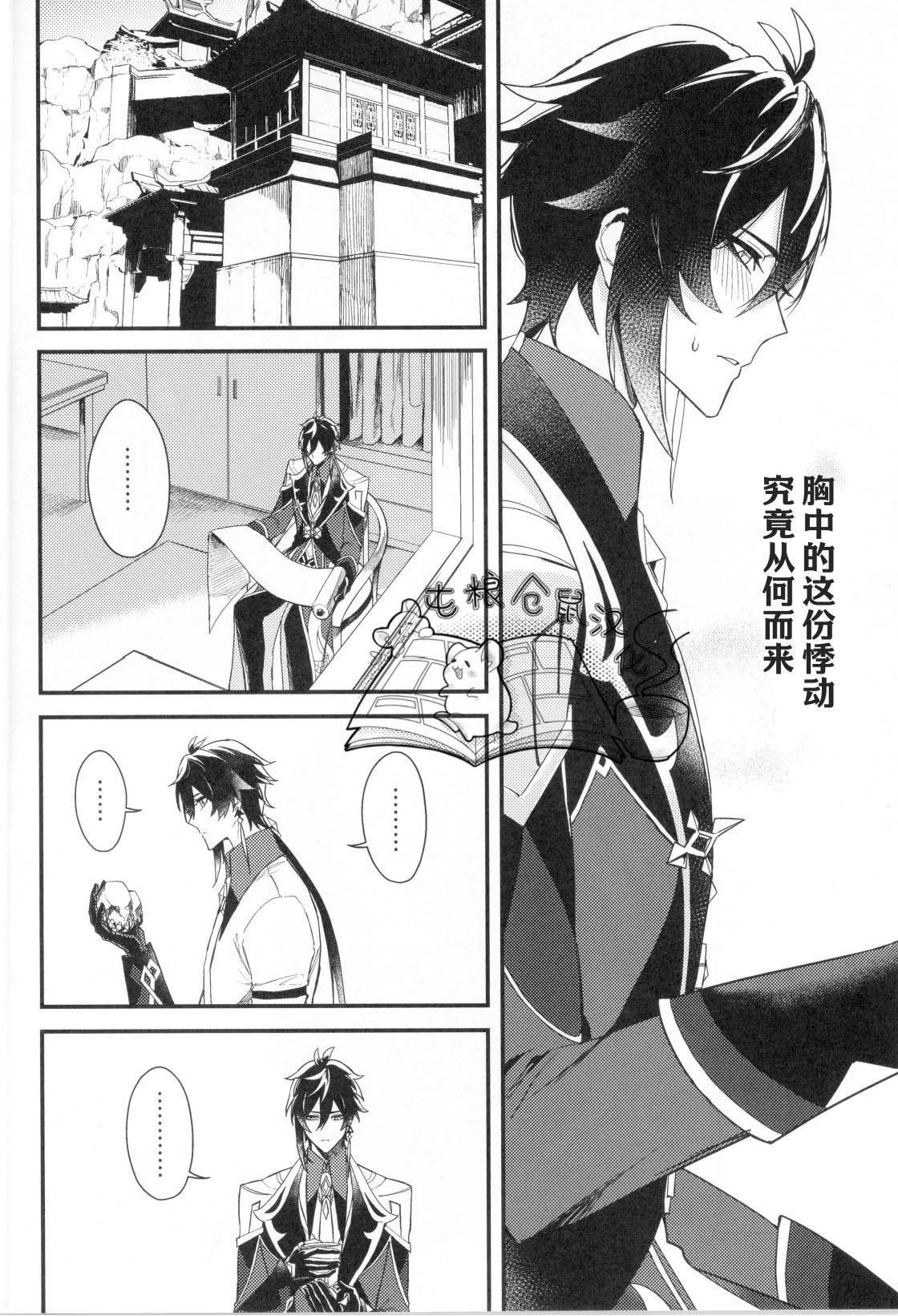 鯨に溺れる - Page 7
