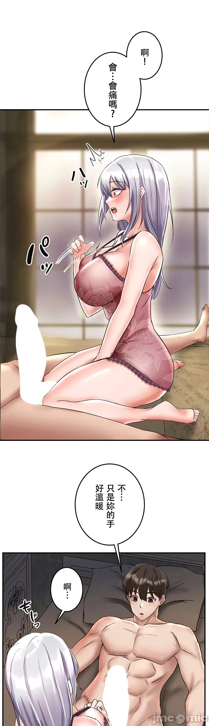 在貞操顛倒的世界裡攻略女性反轉人生2話 - Page 29