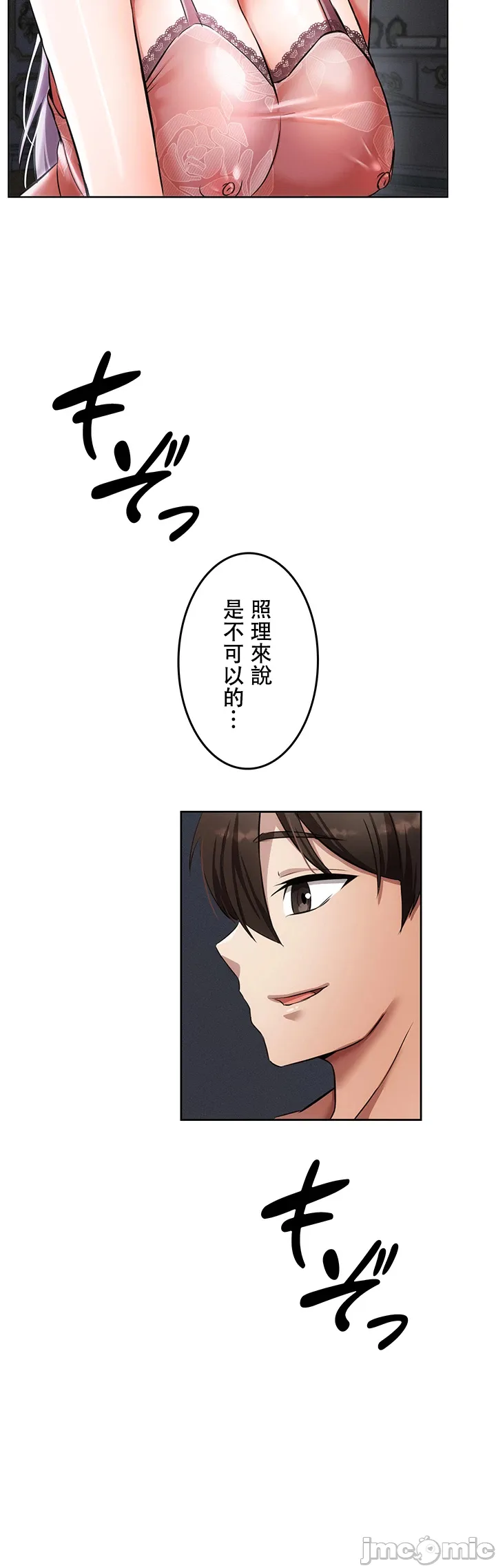 在貞操顛倒的世界裡攻略女性反轉人生2話 - Page 40