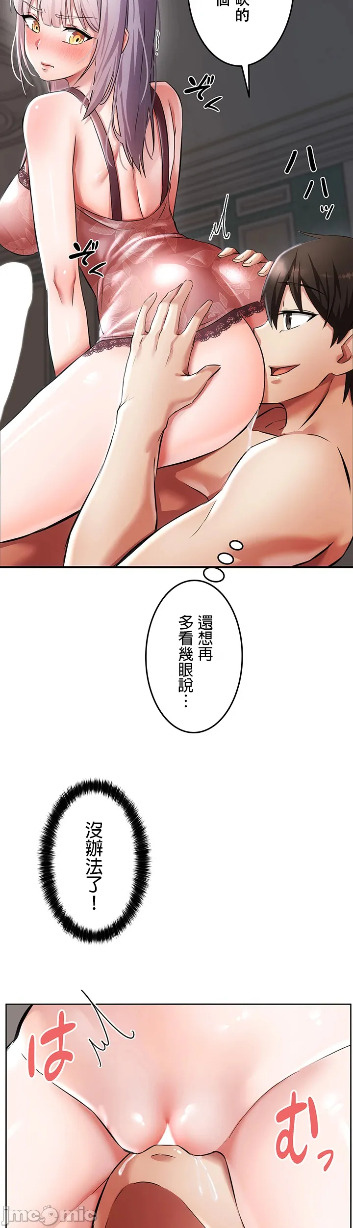 在貞操顛倒的世界裡攻略女性反轉人生2話 - Page 45