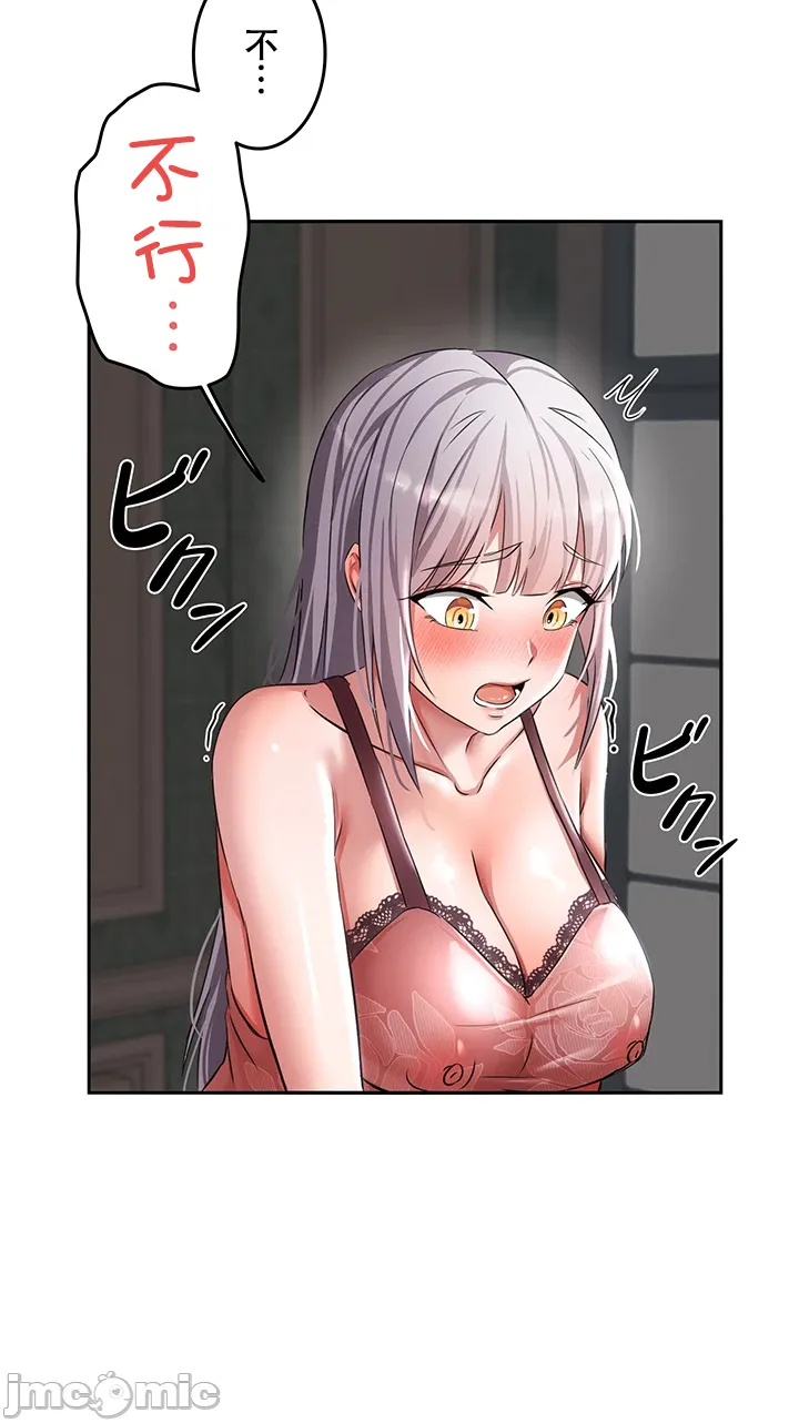 在貞操顛倒的世界裡攻略女性反轉人生2話 - Page 47