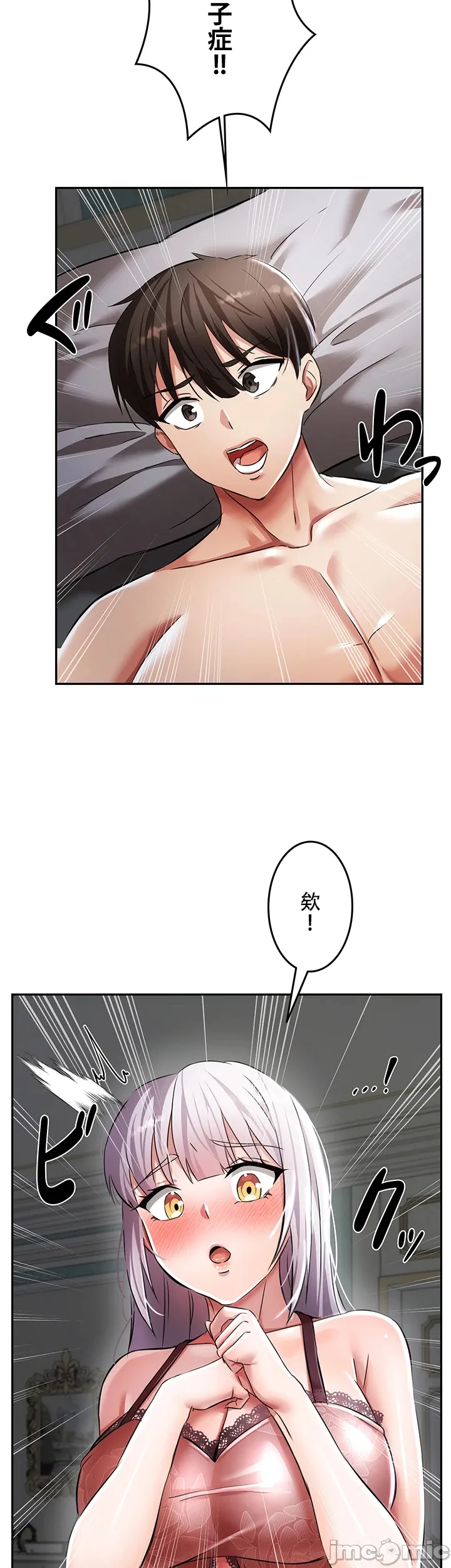 在貞操顛倒的世界裡攻略女性反轉人生3話 - Page 23