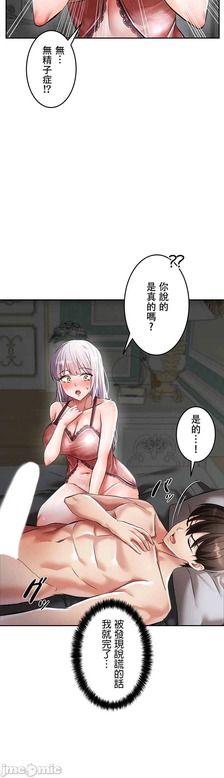 在貞操顛倒的世界裡攻略女性反轉人生3話 - Page 24