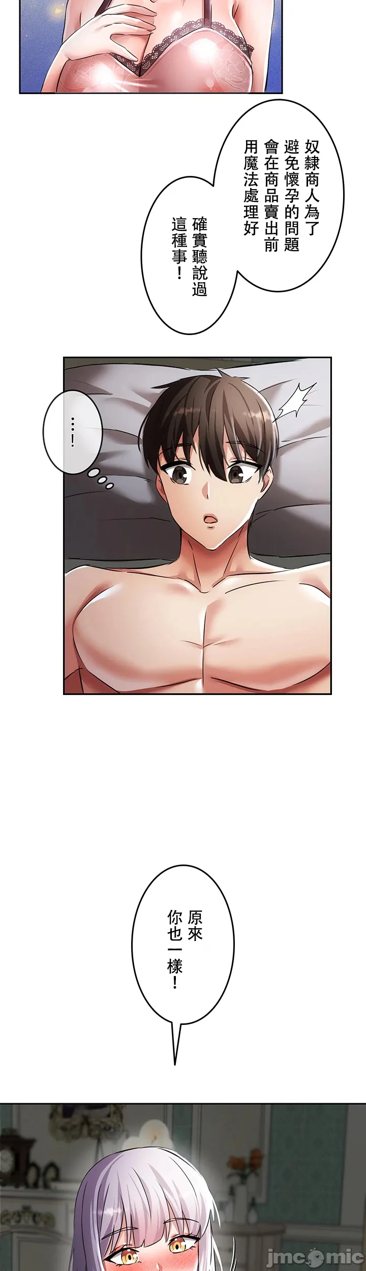 在貞操顛倒的世界裡攻略女性反轉人生3話 - Page 26