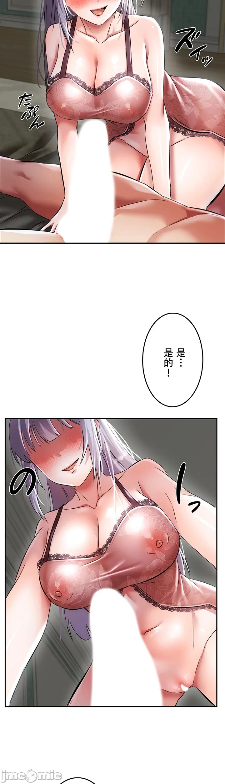 在貞操顛倒的世界裡攻略女性反轉人生3話 - Page 27