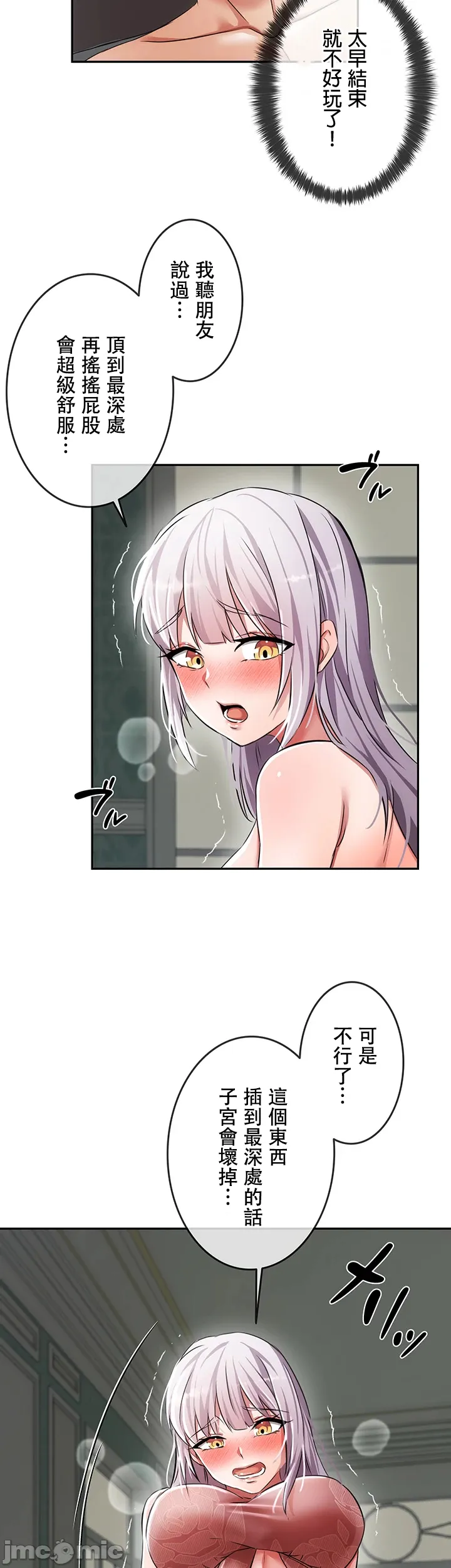 在貞操顛倒的世界裡攻略女性反轉人生3話 - Page 48