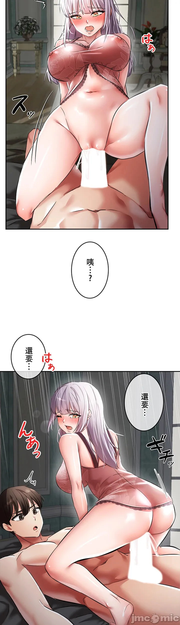 在貞操顛倒的世界裡攻略女性反轉人生3話 - Page 51