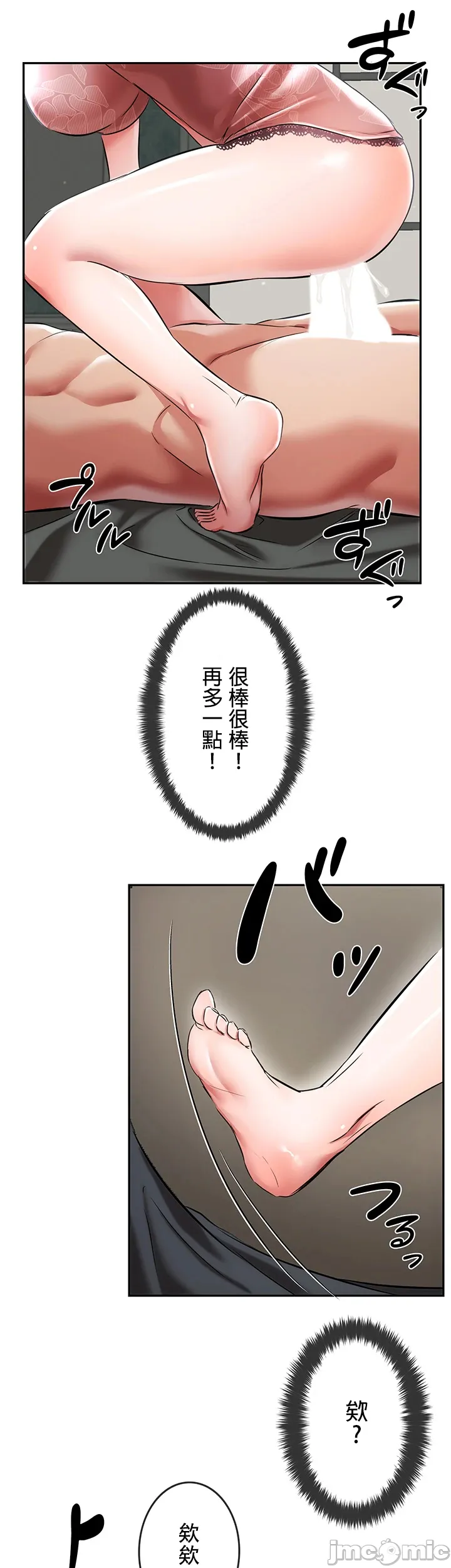 在貞操顛倒的世界裡攻略女性反轉人生3話 - Page 54