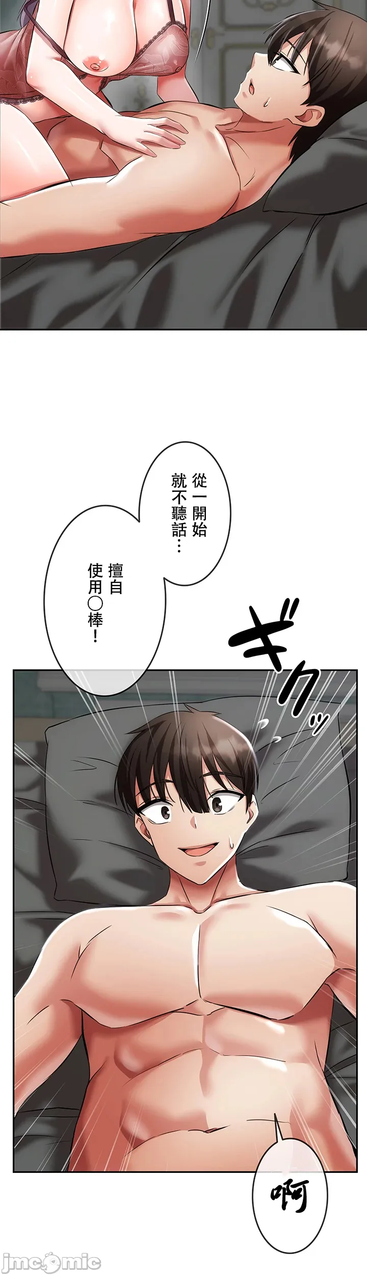 在貞操顛倒的世界裡攻略女性反轉人生4話 - Page 23