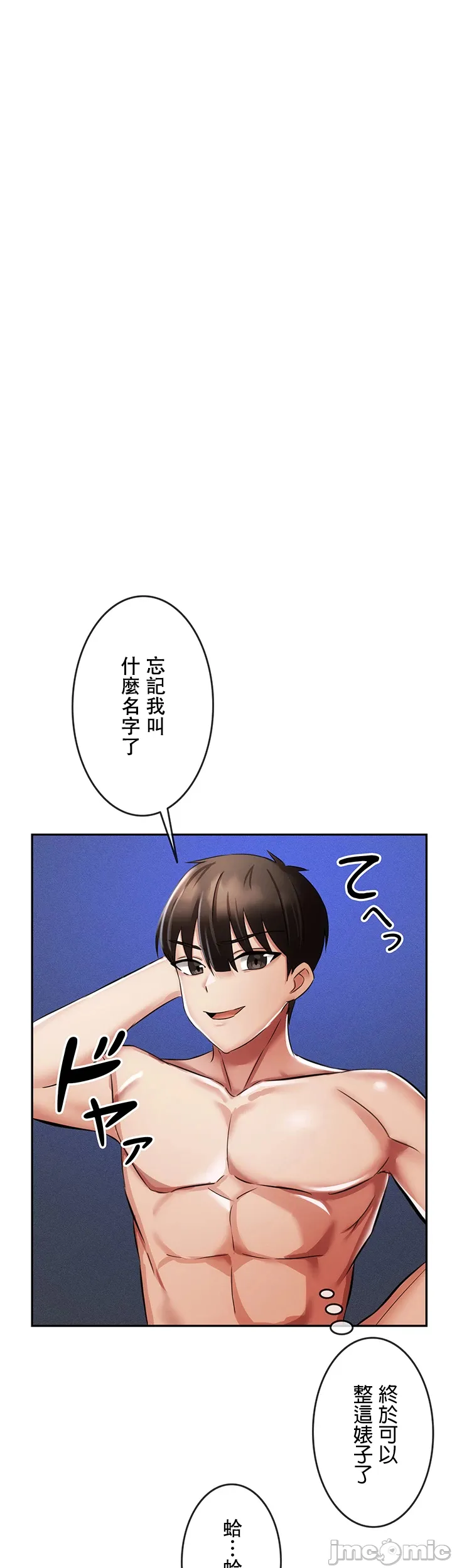 在貞操顛倒的世界裡攻略女性反轉人生5話 - Page 10